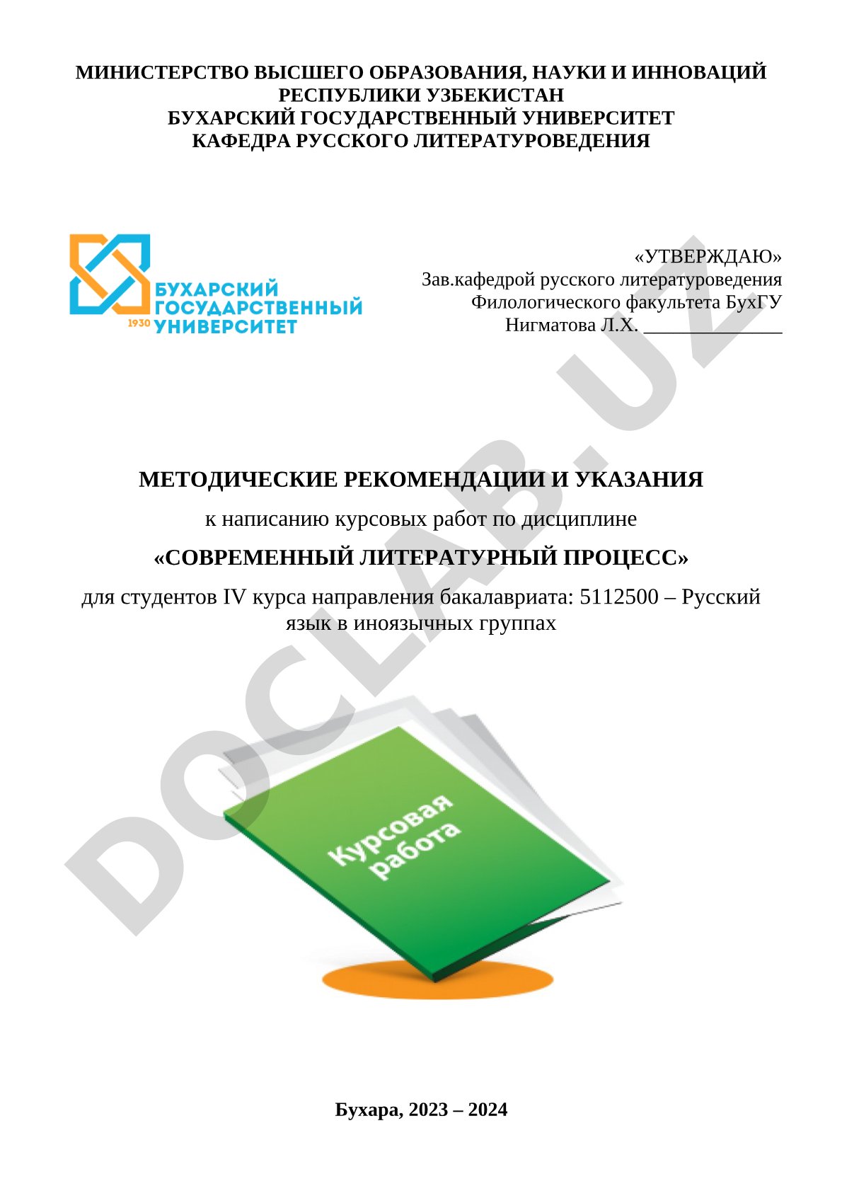 Методические рекомендации к написанию курсовых работ по дисциплине «Современный литературный процесс»