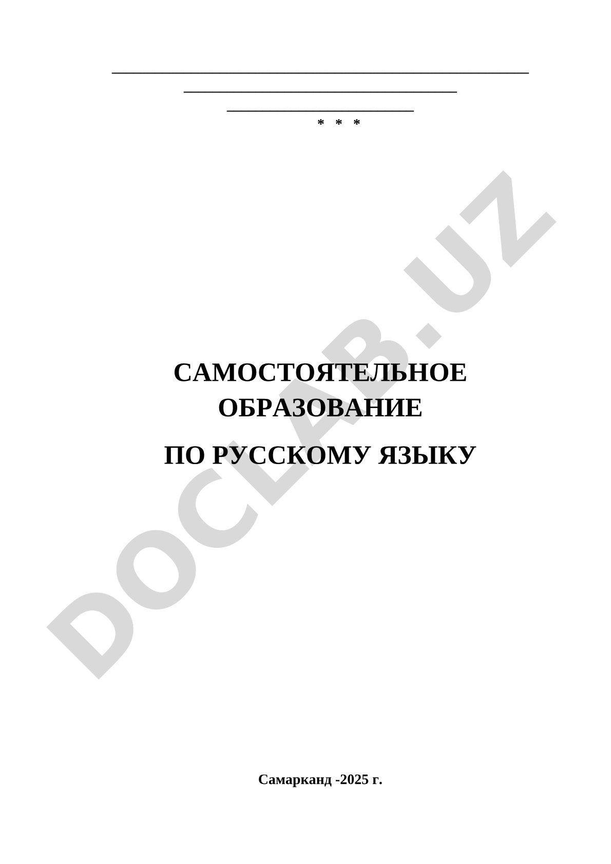 Выражение субъектно-предикатных отношений. Перевод различных текстов с узбекского языка на русский