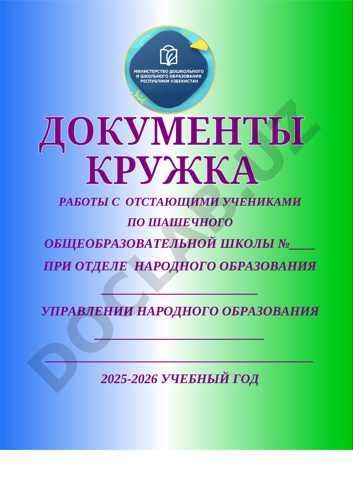 Работы с отстающими учениками по шашечного общеобразовательной школы