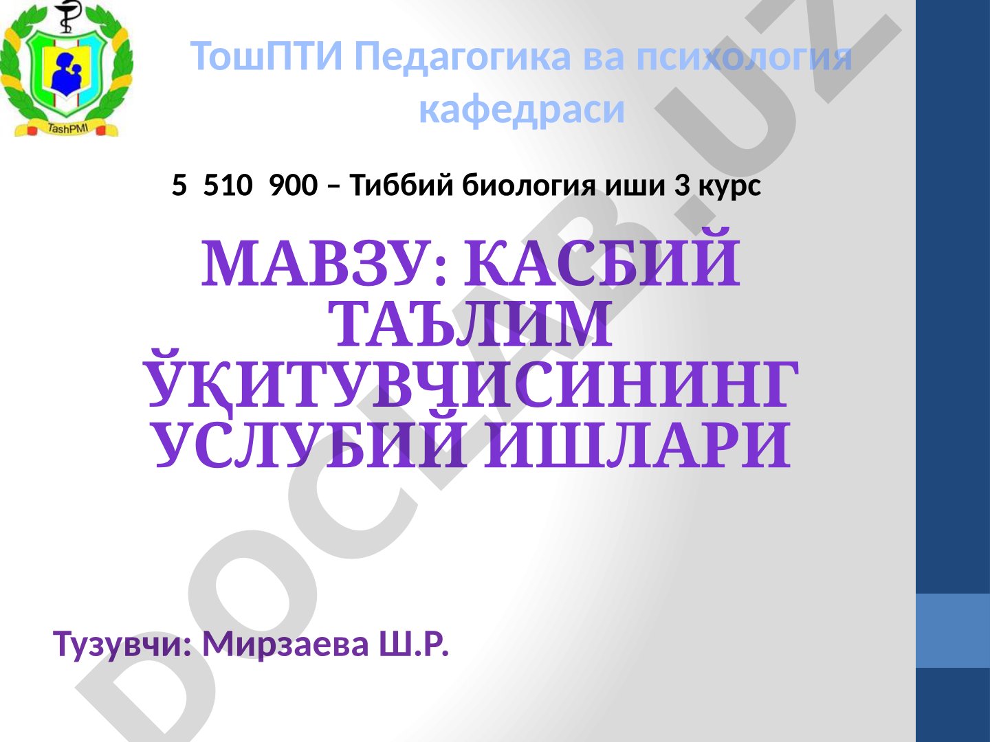 Касбий таълим ўқитувчисининг услубий ишлари