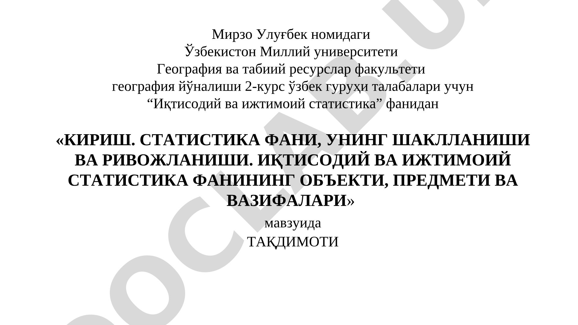 Кириш. Статистика фани, унинг шаклланиши ва ривожланиши. Иқтисодий ва ижтимоий статистика фанининг объекти, предмети ва вазифалари