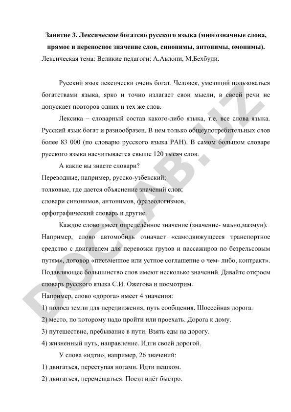 Лексическое богатство русского языка и великие педагоги