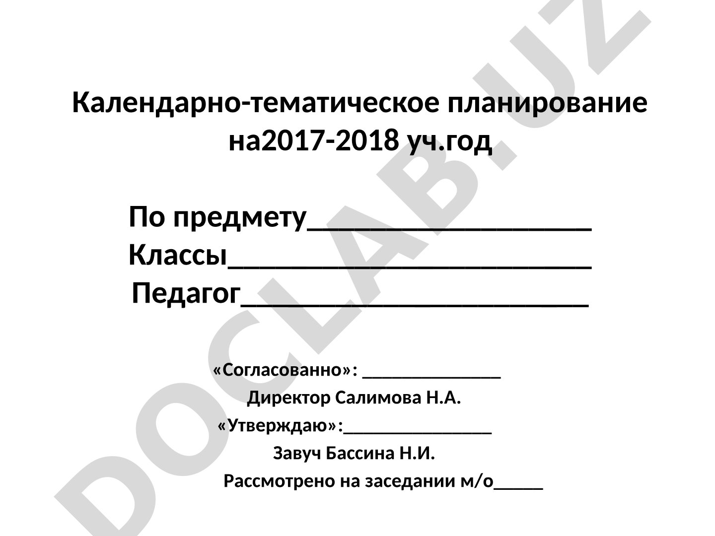 Календарно-тематическое планирование по металлообработке для 6 класса