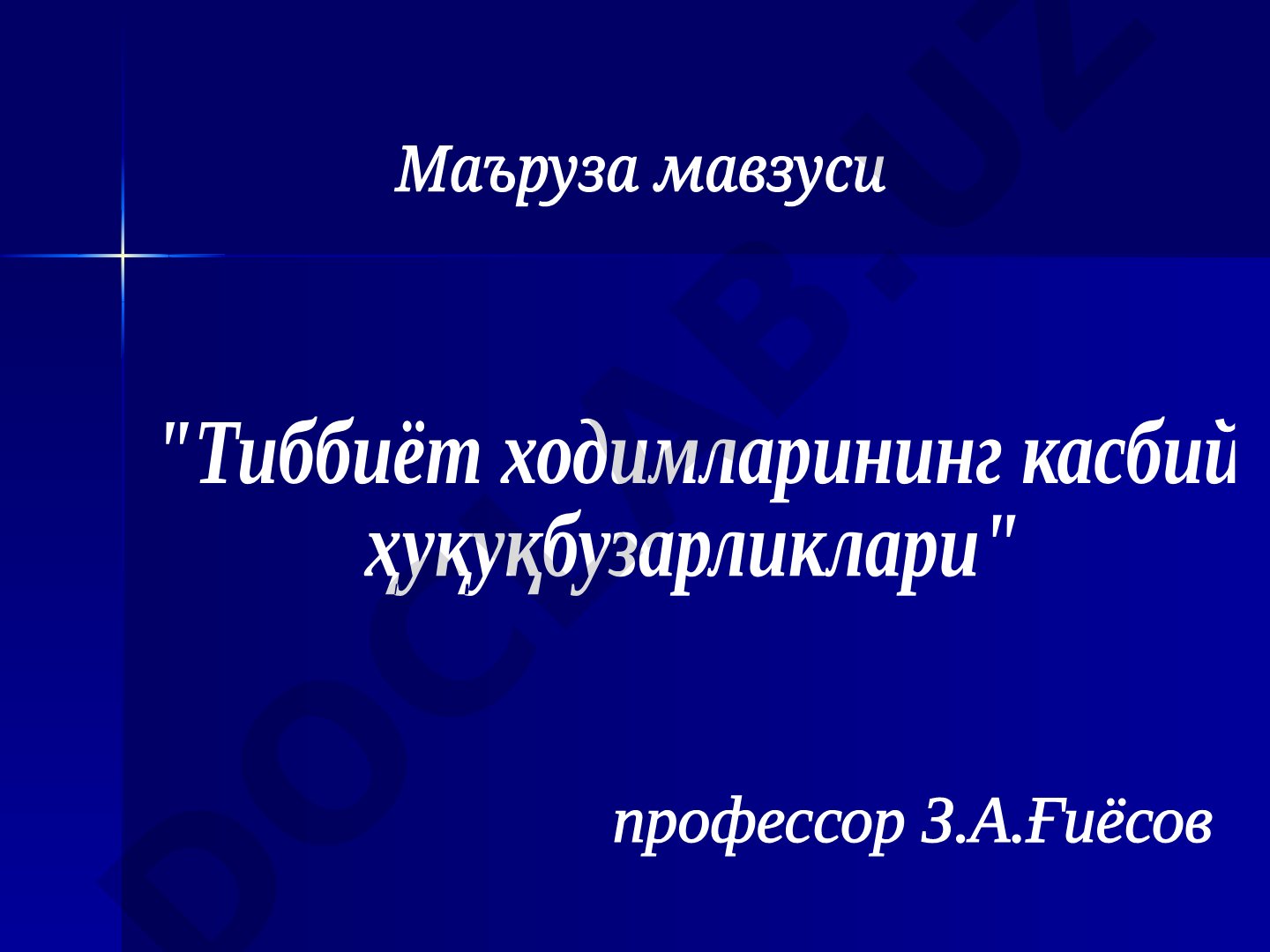 Тиббиёт фаолиятидаги ҳуқуқбузарликлар