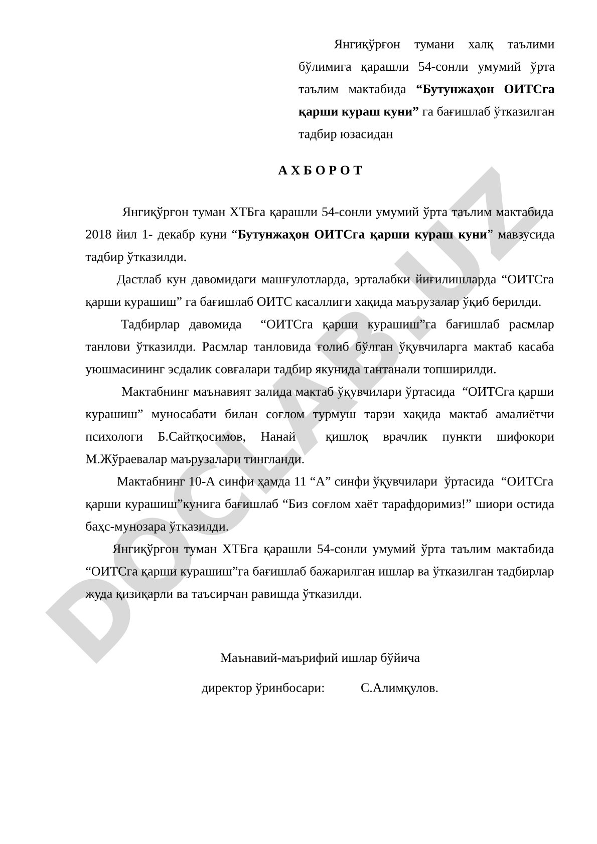 Бутунжаҳон ОИТСга қарши кураш куни