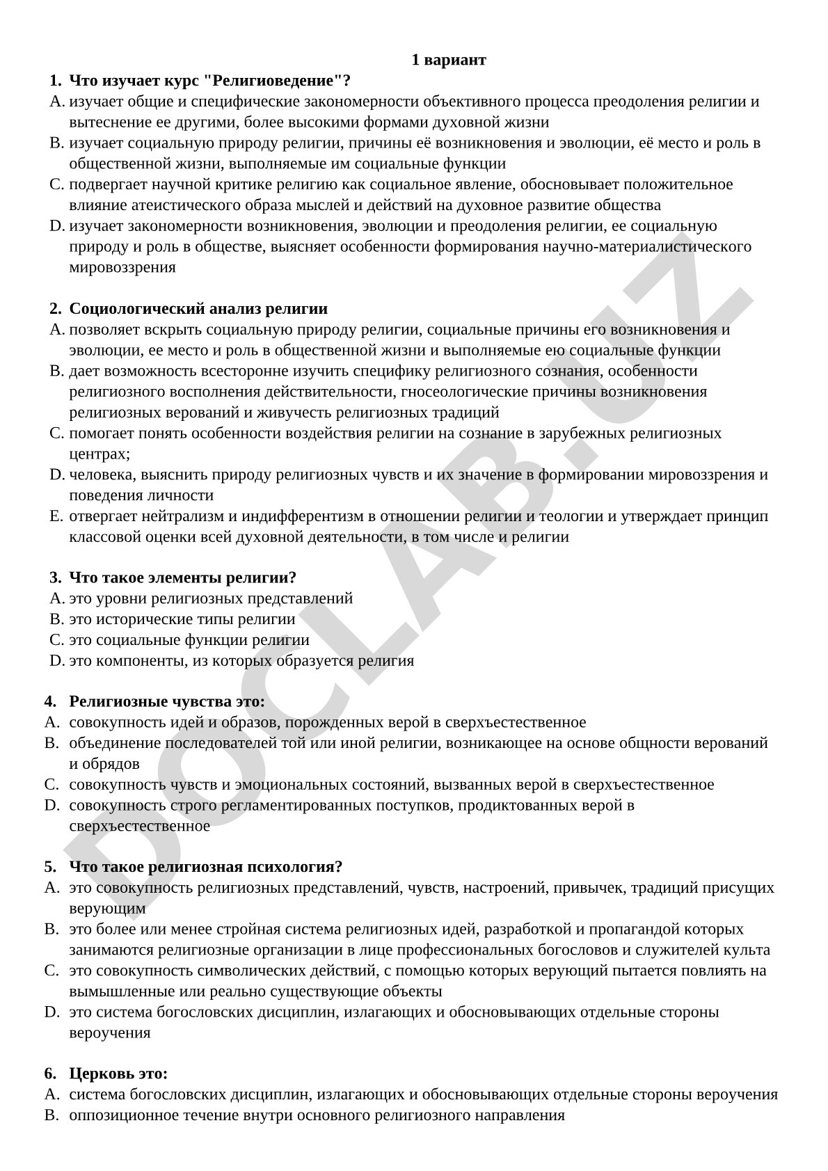 Религиоведение: предмет и задачи