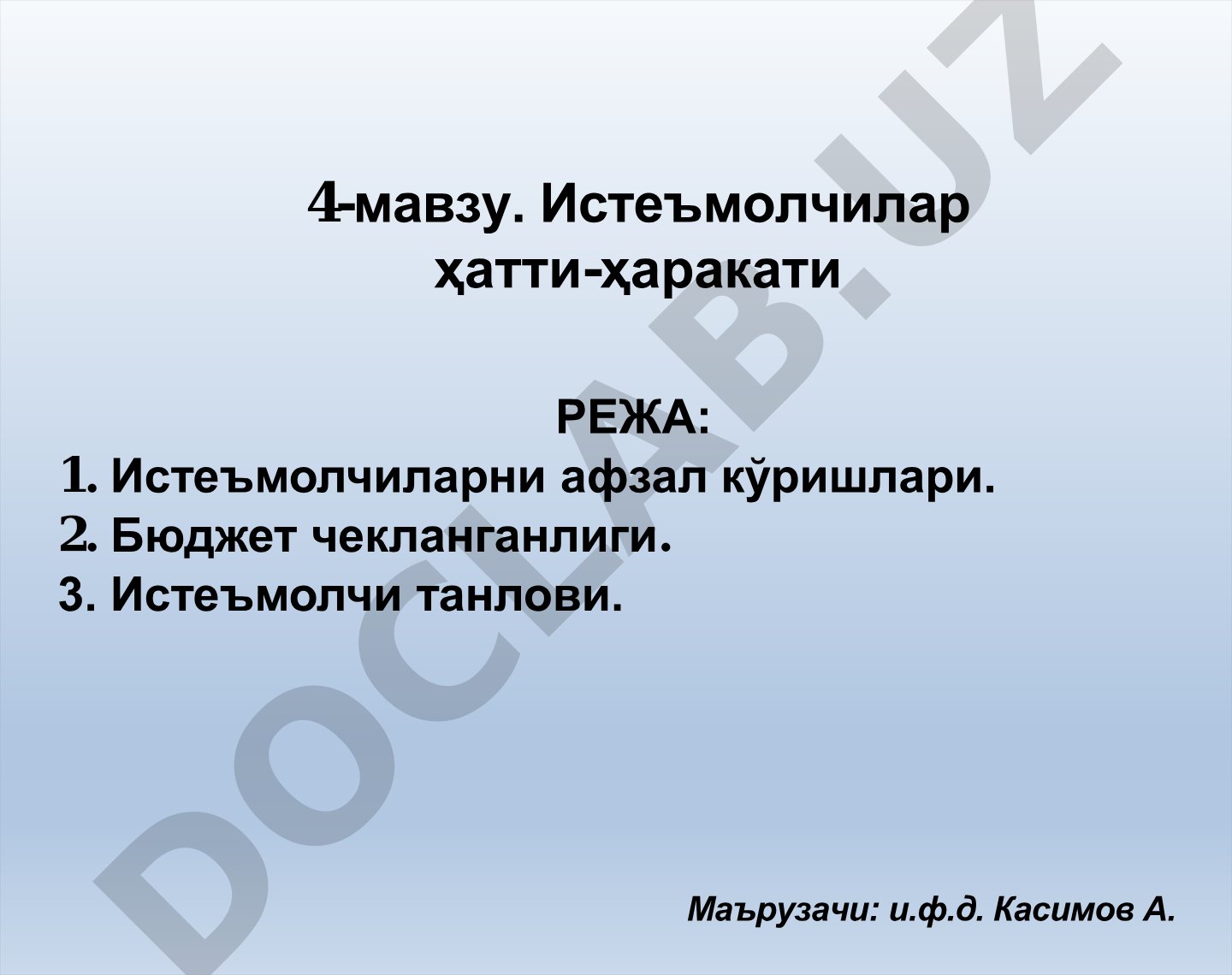 Истеъмолчилар ҳатти-ҳаракати, нафлилик назарияси, талаб туркумланиши ҳақида тақдимот
