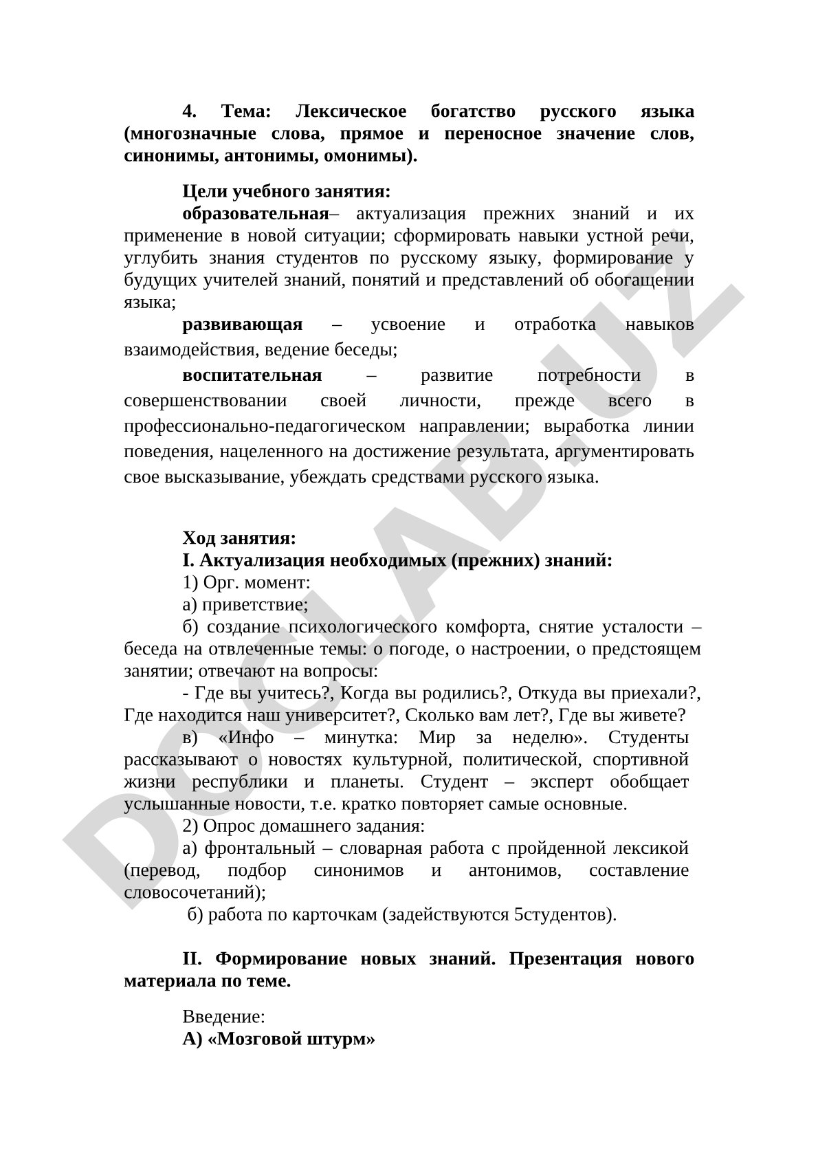 Лексическое богатство русского языка