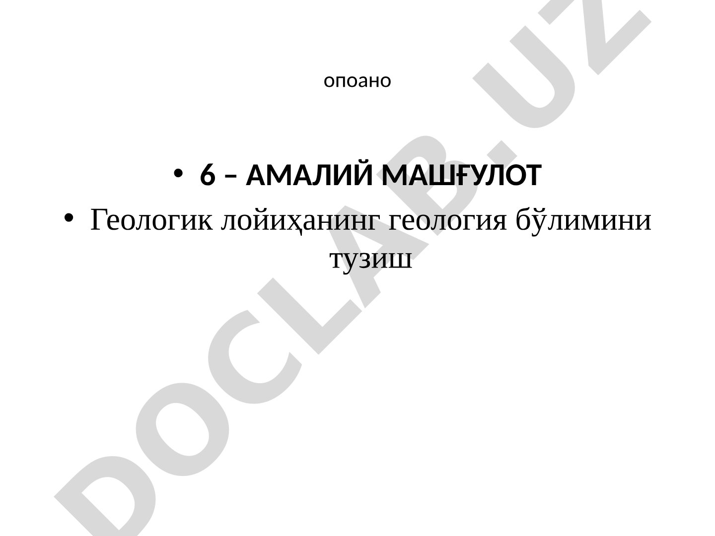 Оқжетпес маъдан майдонининг геологик тузилиши