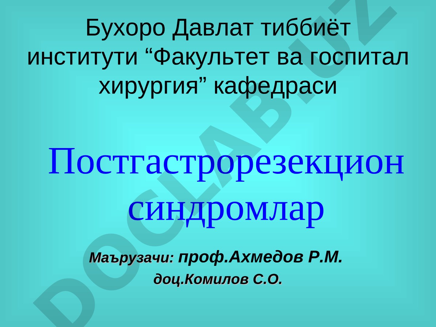 Постгастрорезекцион синдромлар