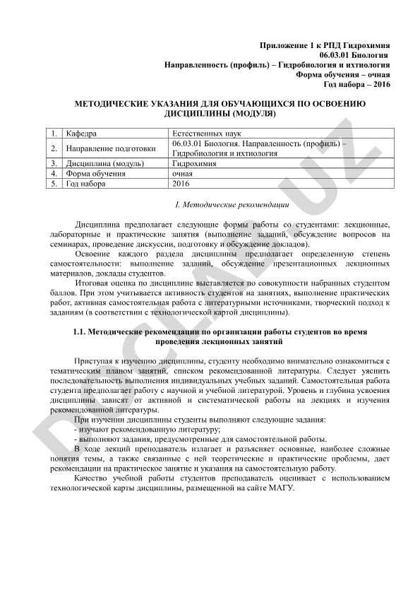 Гидрохимия: методические указания для обучающихся