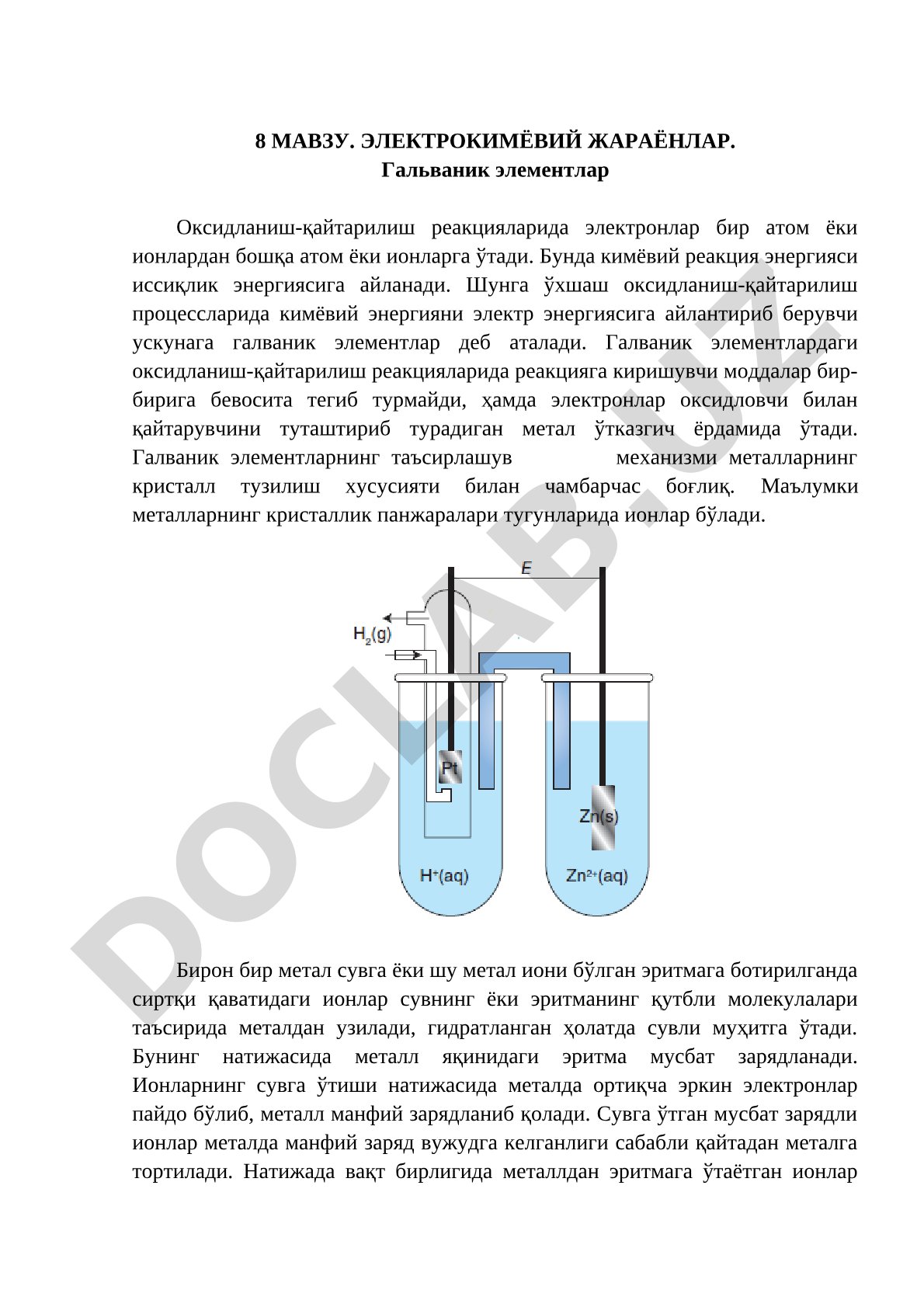 Электрокимёвий жараёнлар. Гальваник элементлар