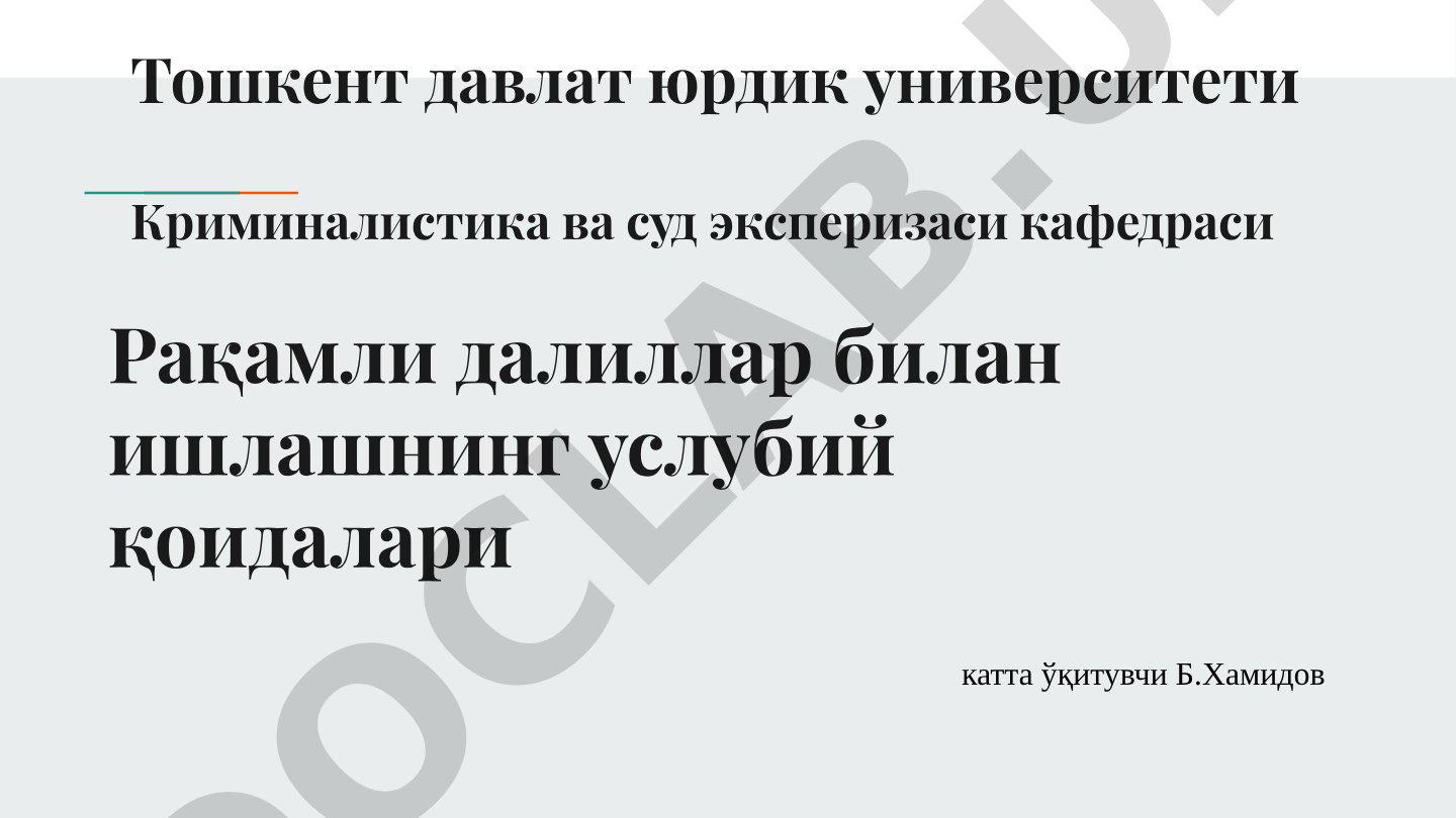 Рақамли далиллар билан ишлашнинг услубий қоидалари