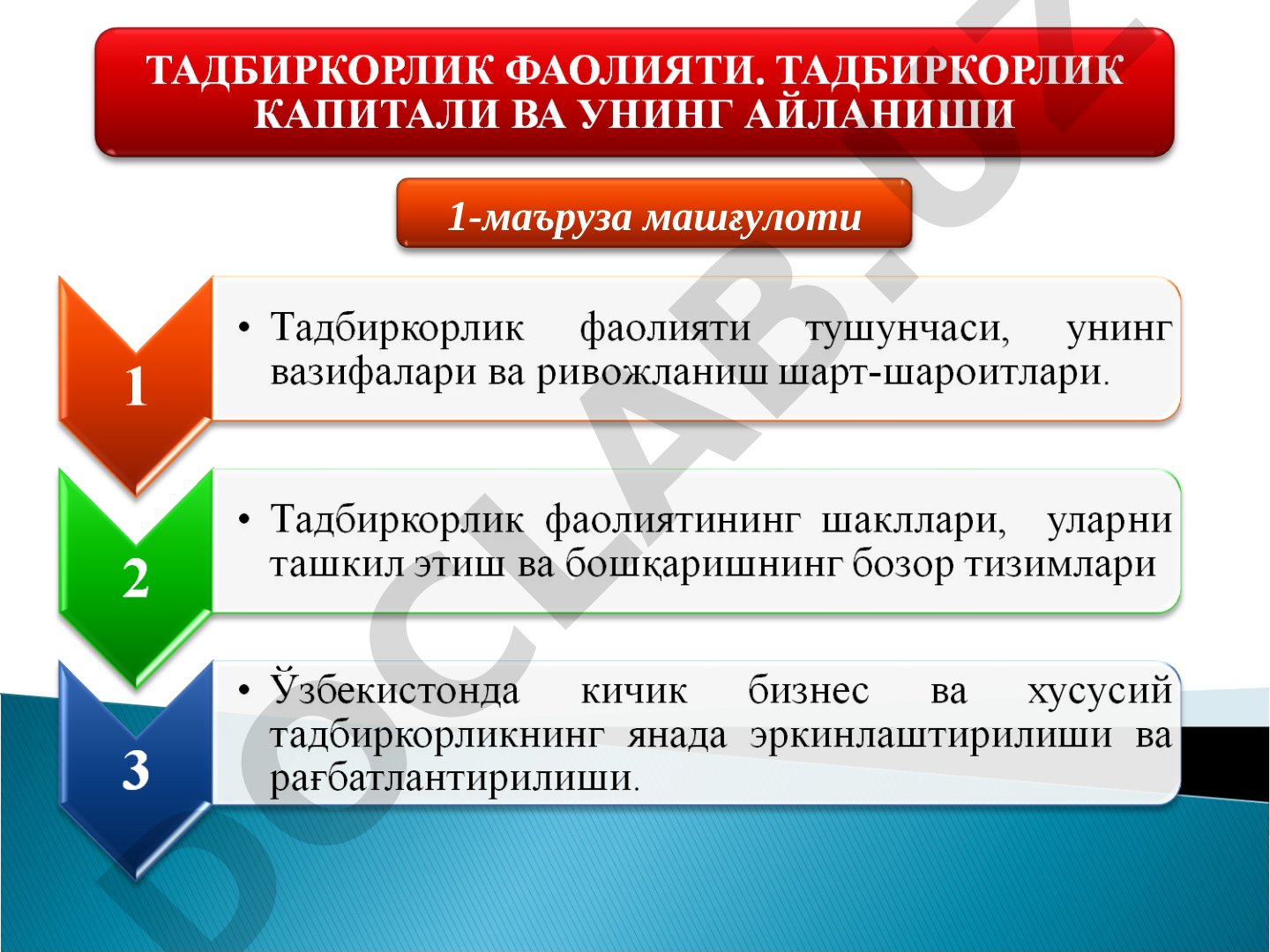 1-маъруза машғулоти