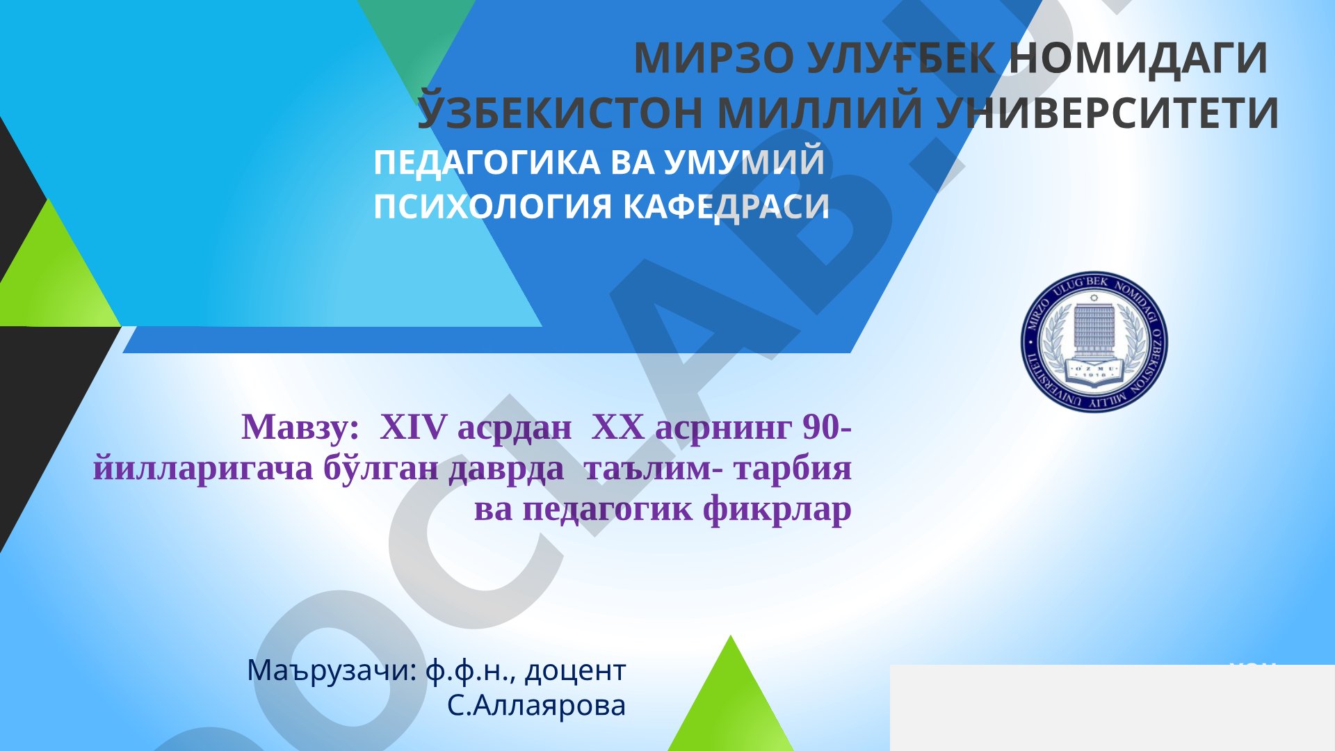 XIV asrdan XX asrning 90-yillarigacha bo'lgan davrda ta'lim-tarbiya va pedagogik fikrlar