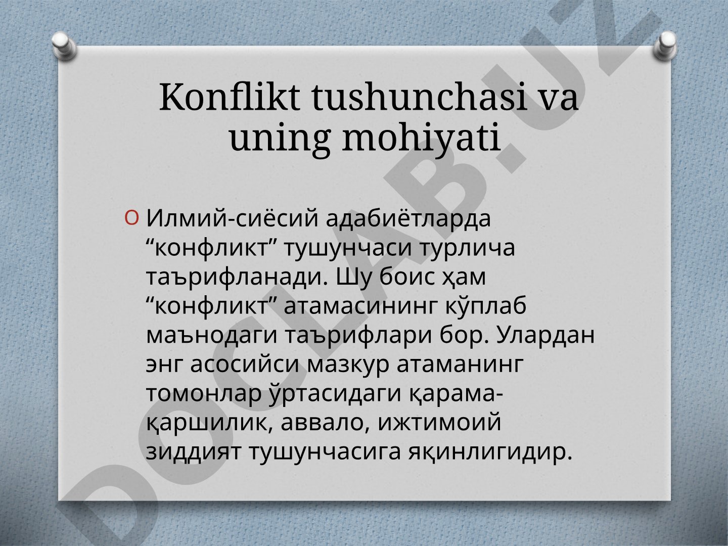 Конфликт тушунчаси ва унинг моҳияти
