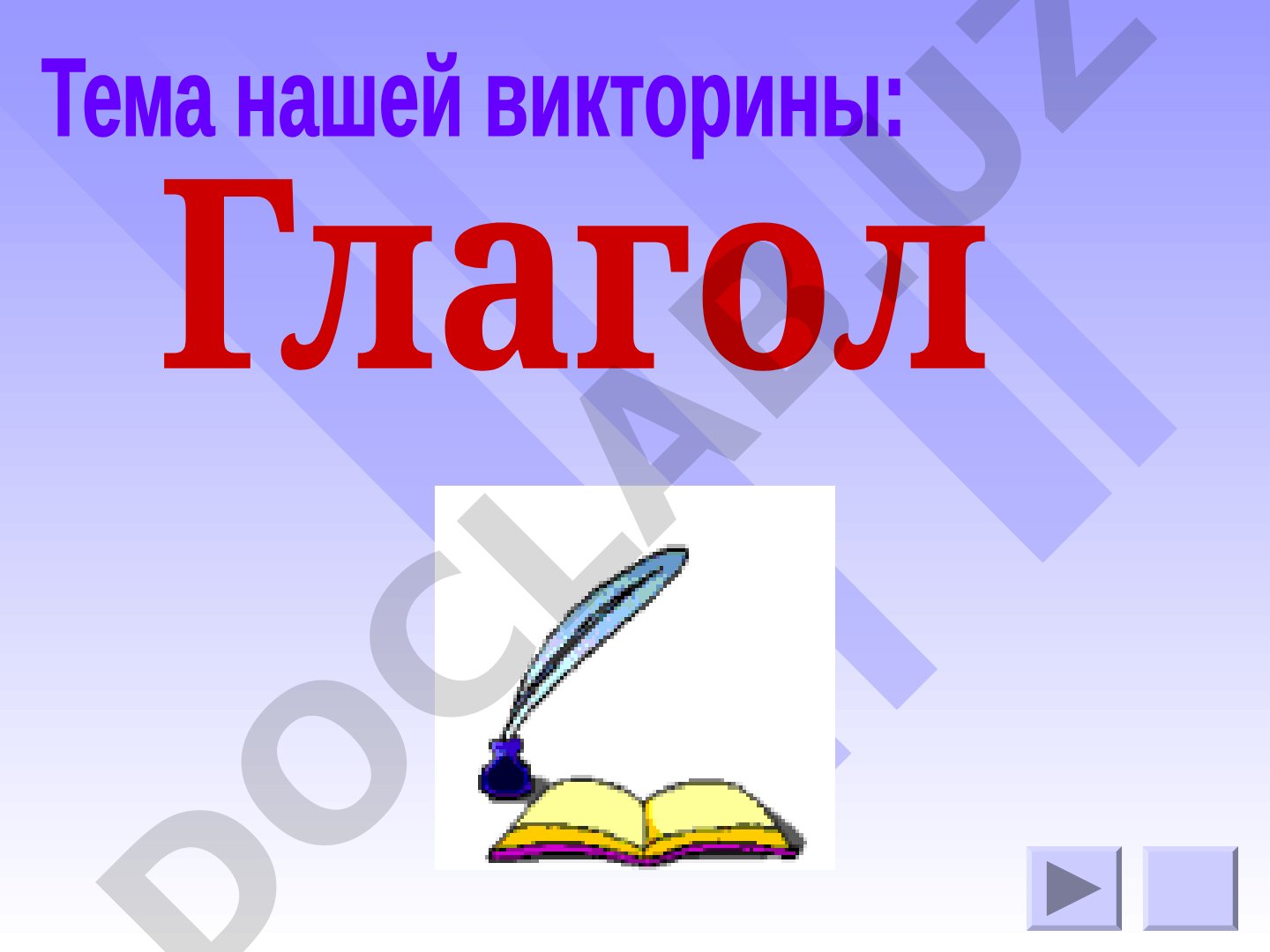 Русский язык: тест по ударениям, морфемам и фразеологизмам