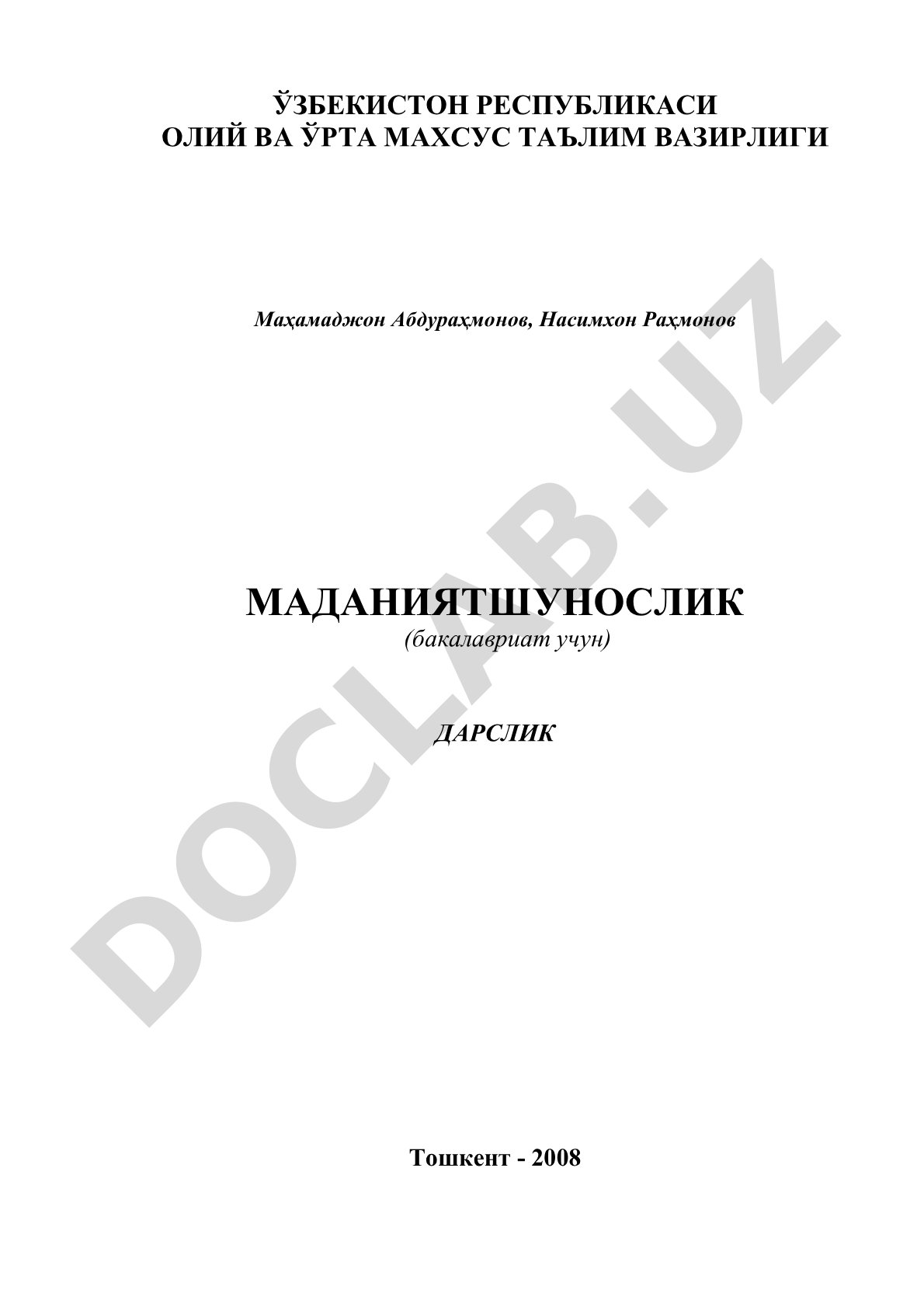 Маданиятшунослик: назария, жаҳон маданияти ва ўзбек халқи маданияти тарихи