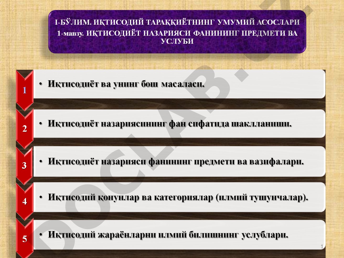 Макроиқтисодиёт ва иқтисодиётнинг доимий масаласи