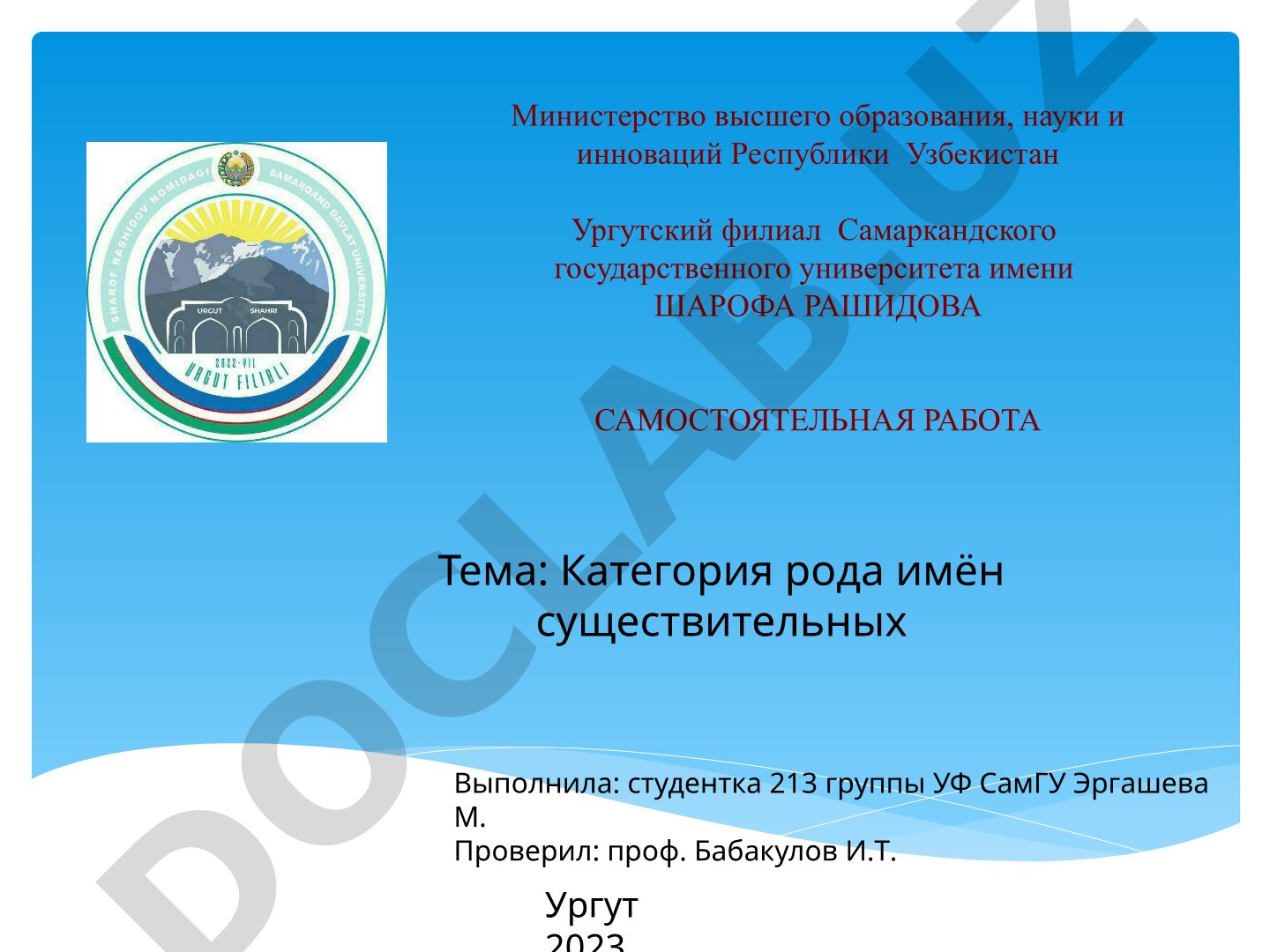 Категория рода имён существительных