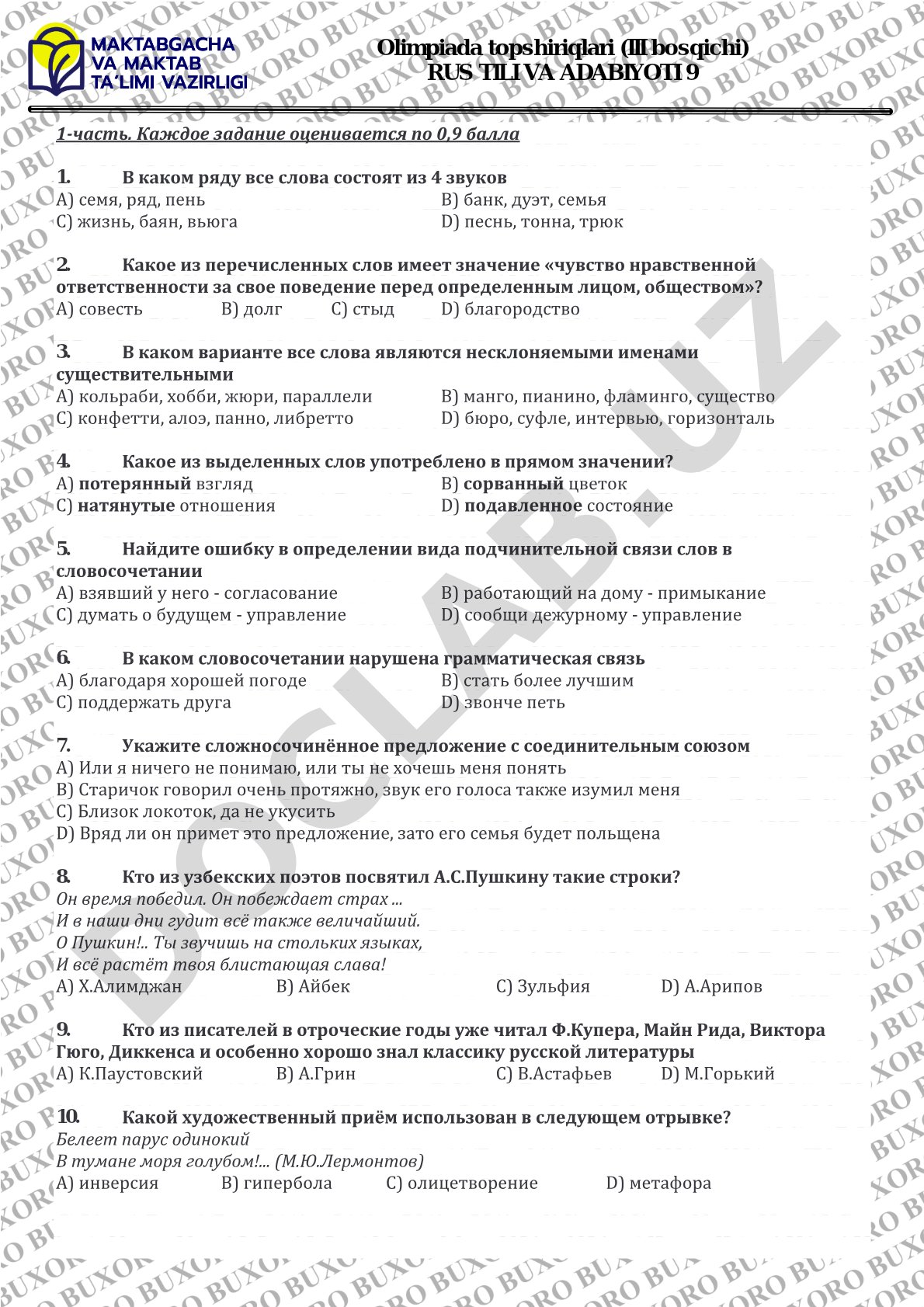 Олимпиадные задания по русскому языку и литературе (9 класс)