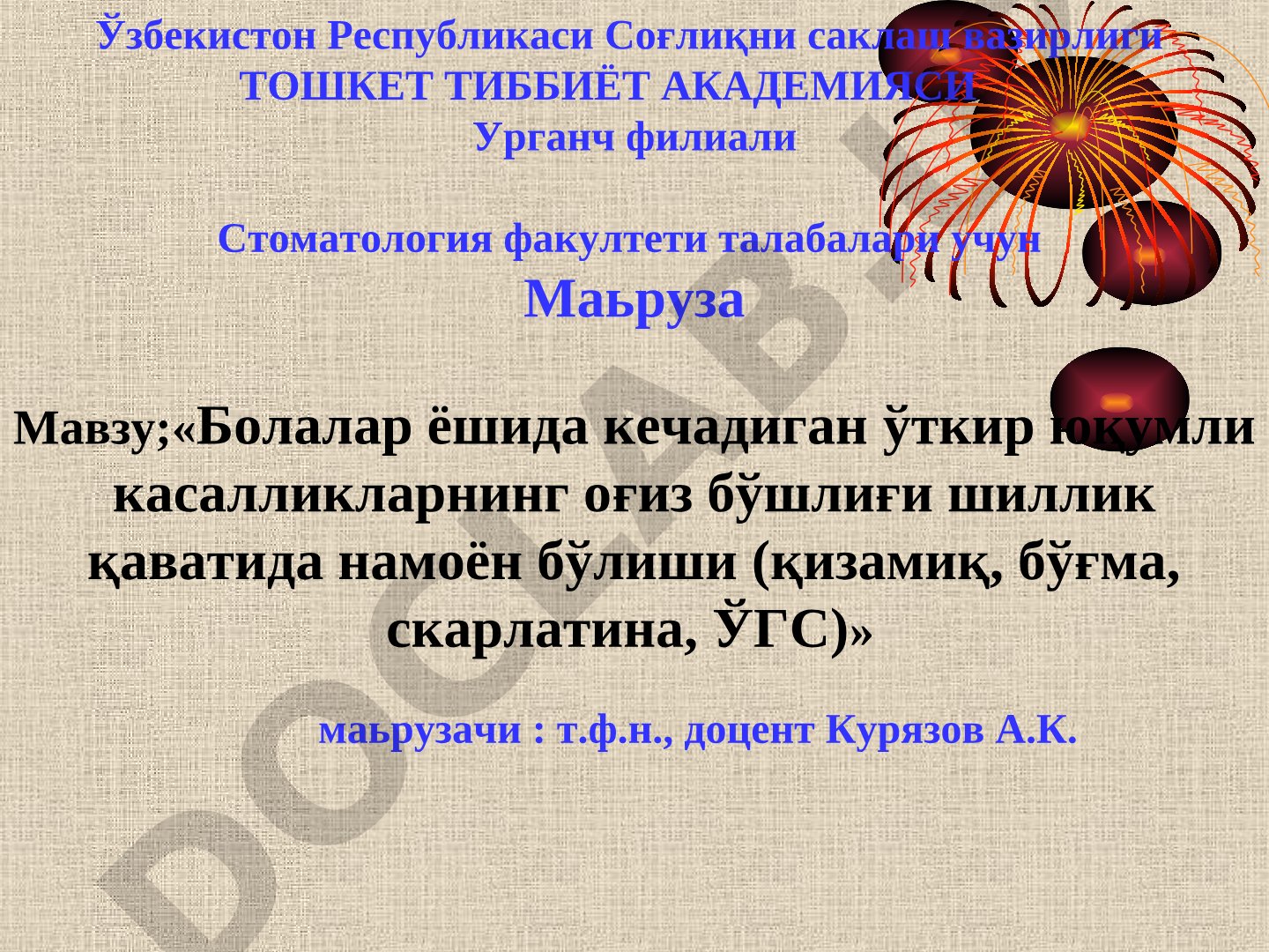 Болалар ёшида кечадиган ўткир юқумли касалликларнинг оғиз бўшлиғи шиллиқ қаватида намоён бўлиши (қизамиқ, бўғма, скарлатина, ЎГС)