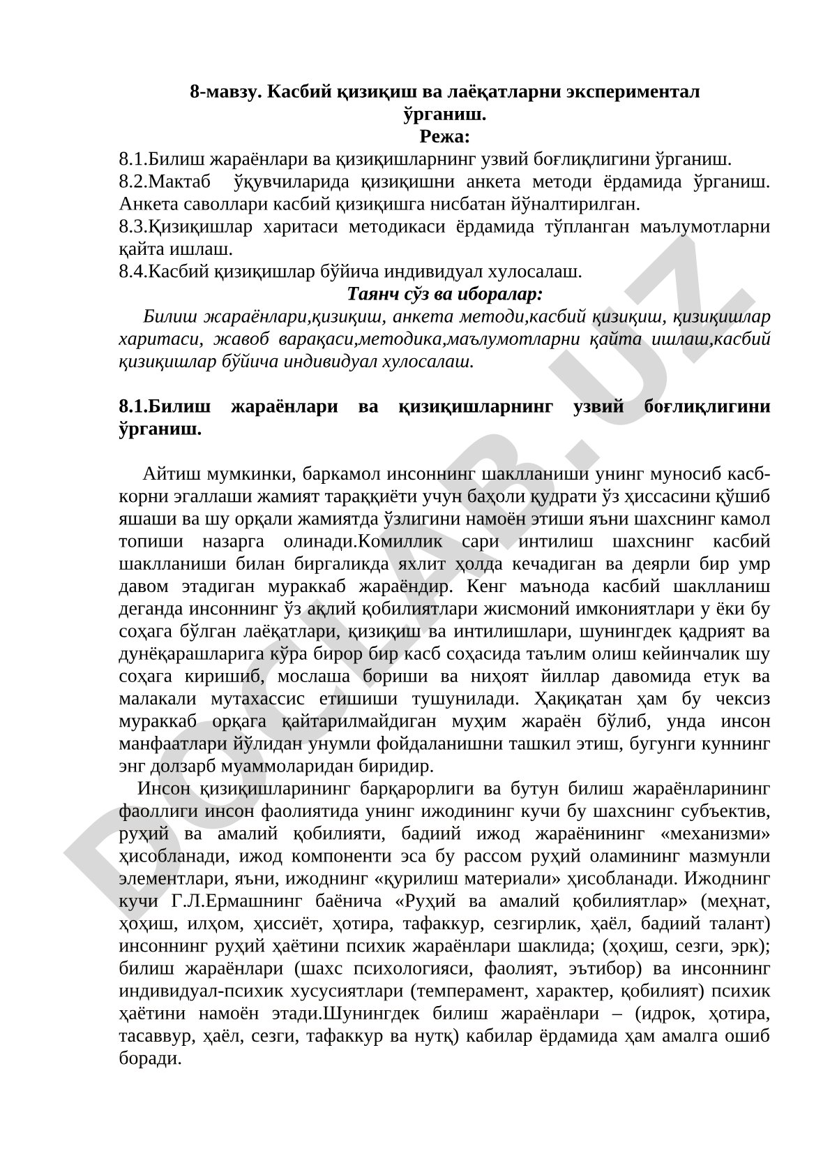 Касбий қизиқиш ва лаёқатларни экспериментал ўрганиш