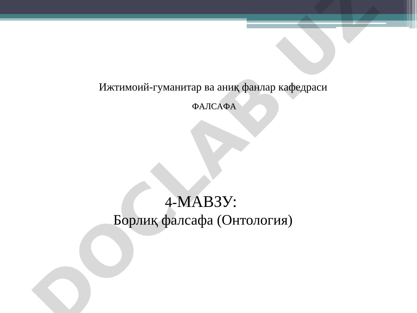 Борлиқ фалсафа (Онтология)