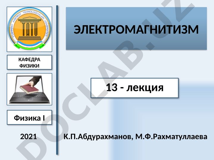 Электромагнетизм: магнитное поле, индукция и закон Био-Савара-Лапласа
