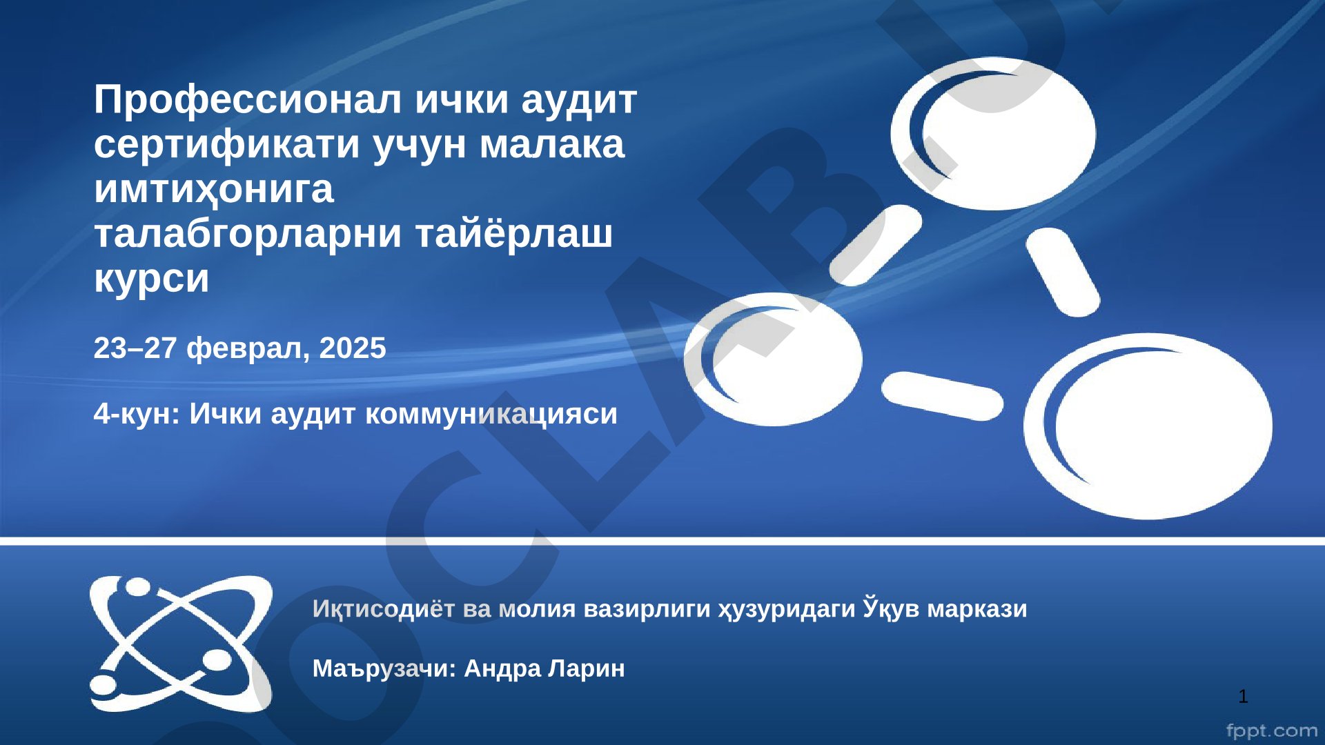 Ички аудит натижаларини етказиш, ҳисобот тузилиши ва тавсиялар мониторинги