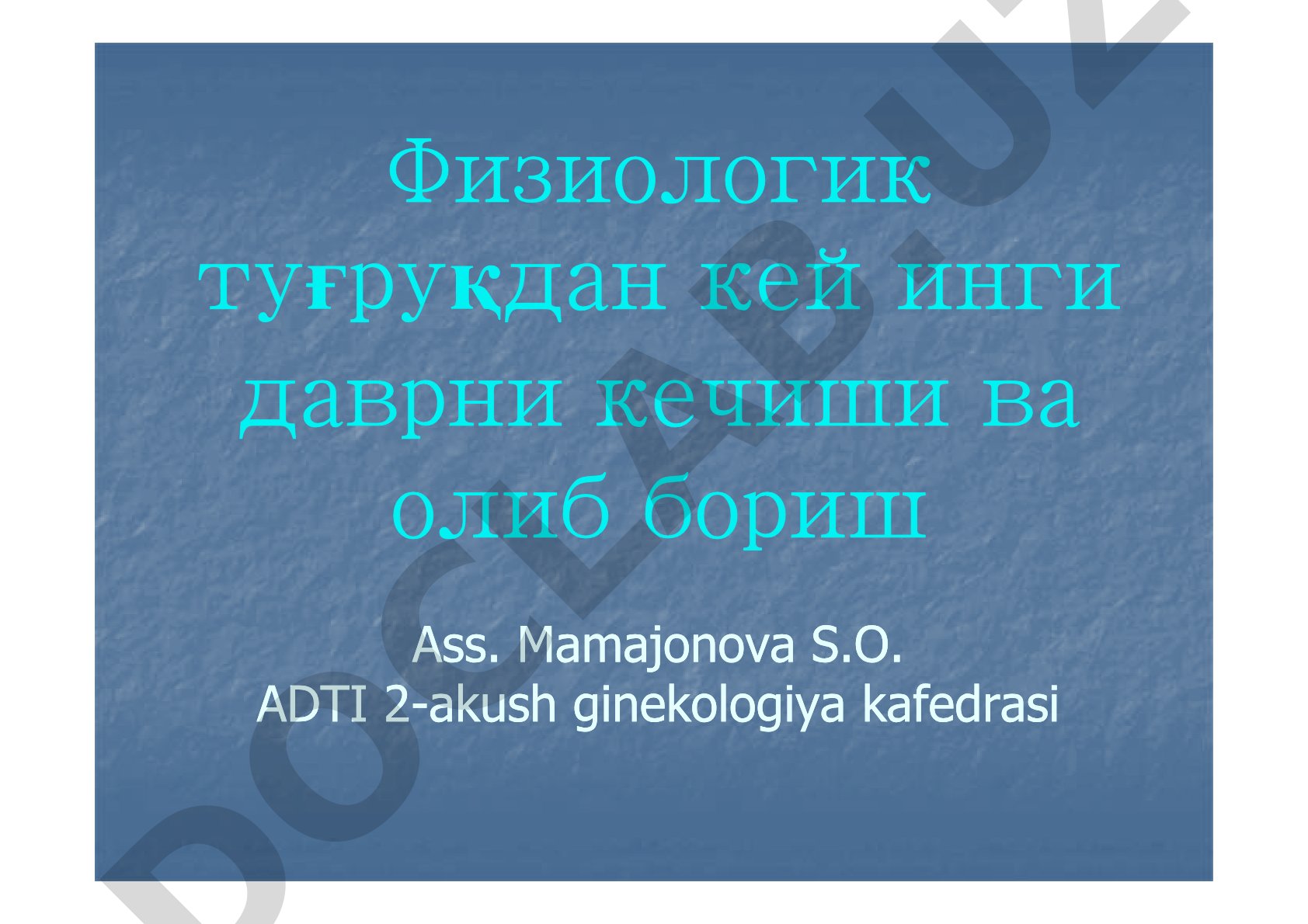 Физиологик туғруқдан кейинги даврни кечиши ва олиб бориш