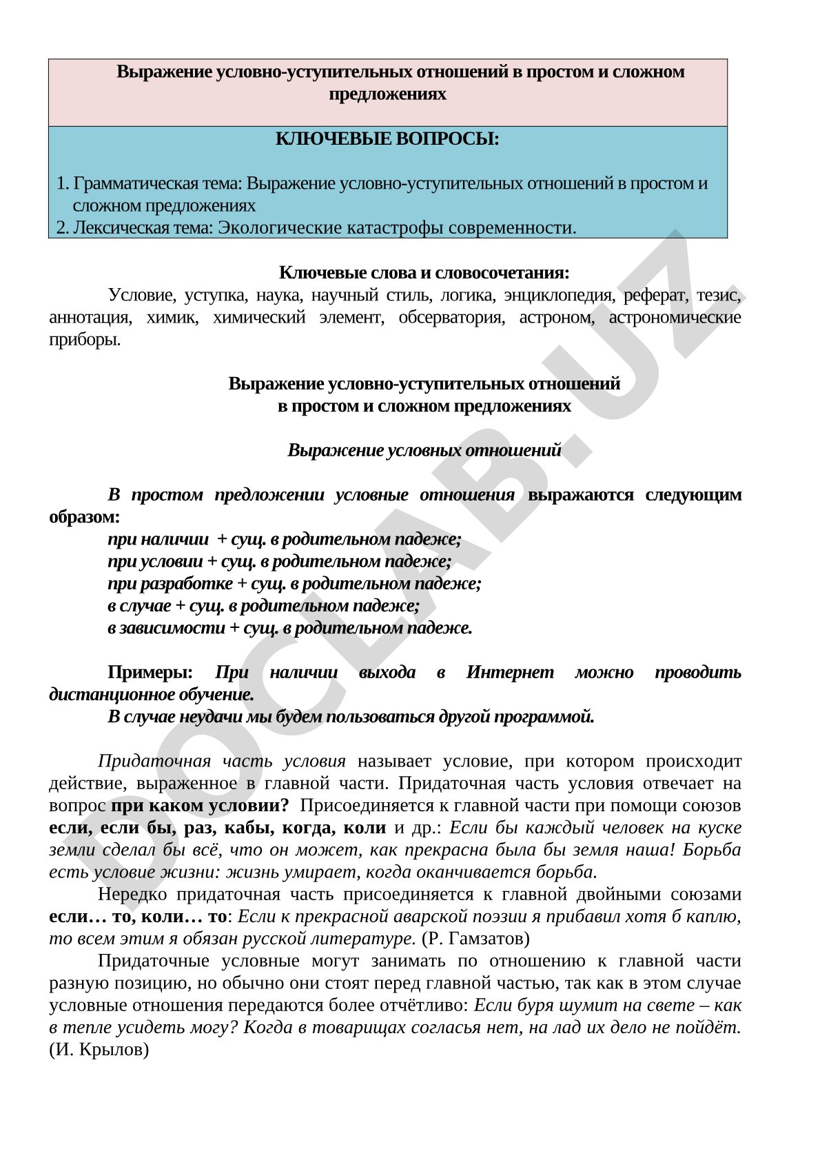 Выражение условно-уступительных отношений в простом и сложном предложениях