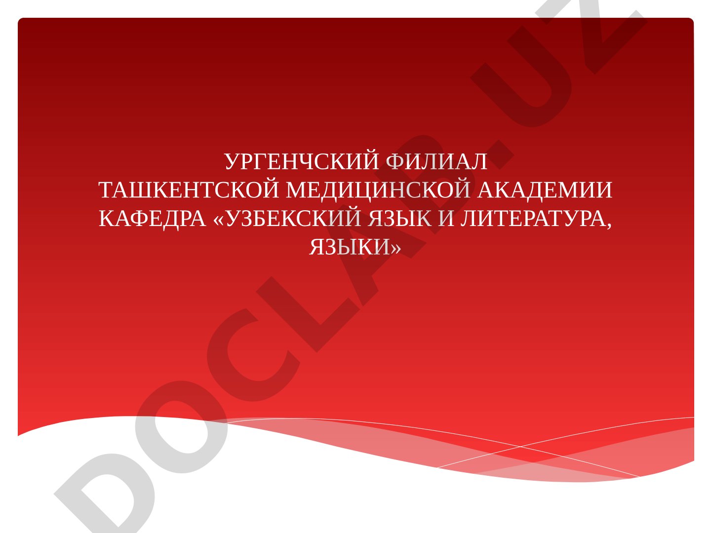 Органы дыхания