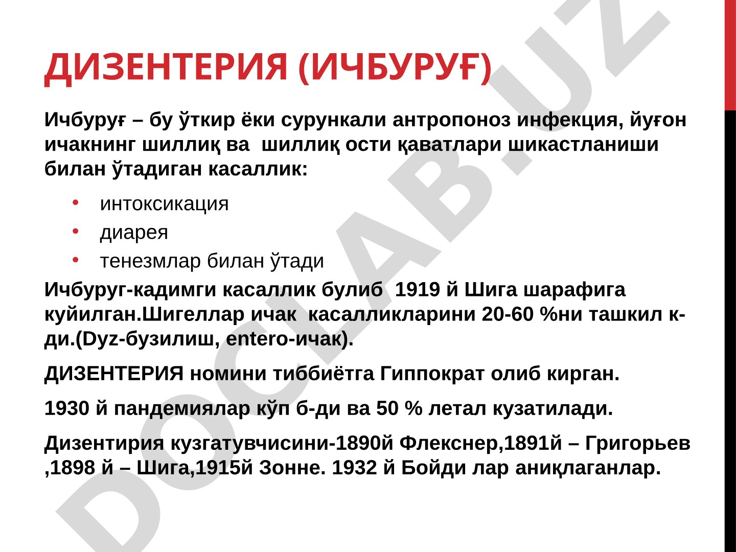 Дизентерия касаллиги, шигелла турлари, морфологияси ва таснифи ҳақида