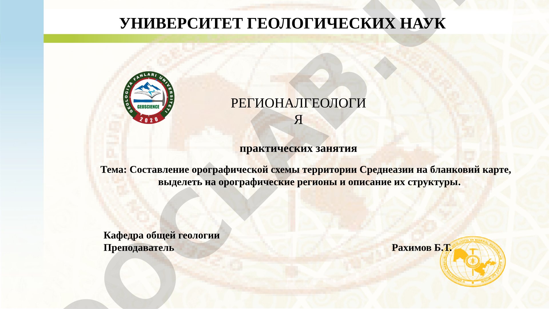 Составление орографической схемы территории Среднеазии