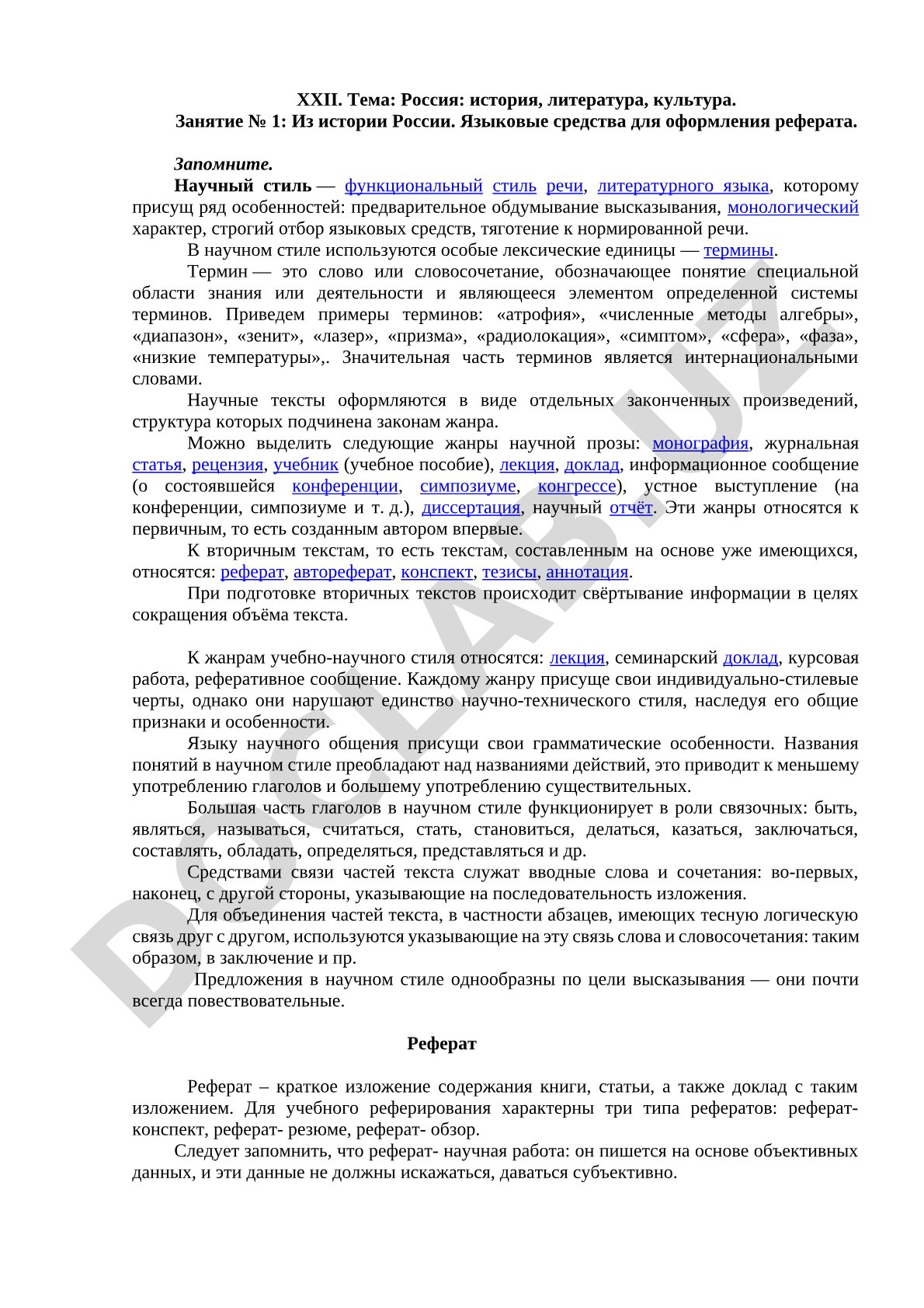 Россия: история, литература, культура