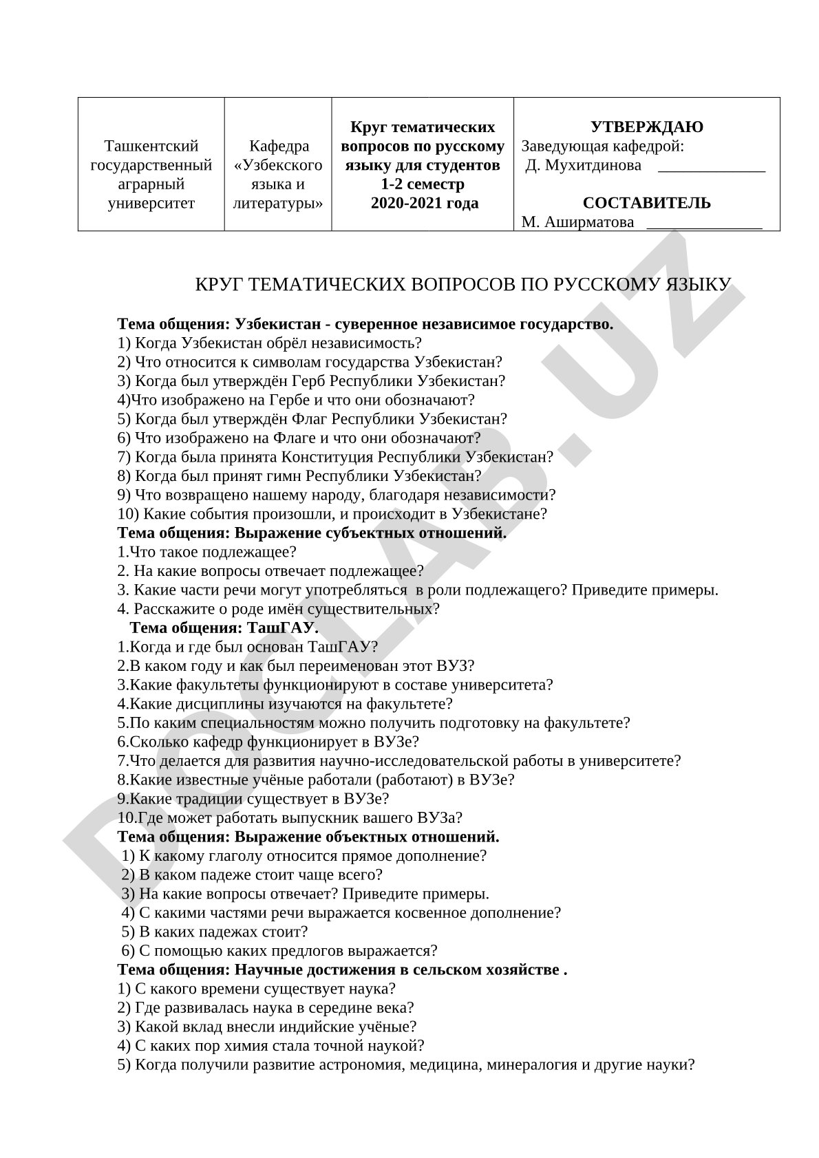 Круг тематических вопросов по русскому языку