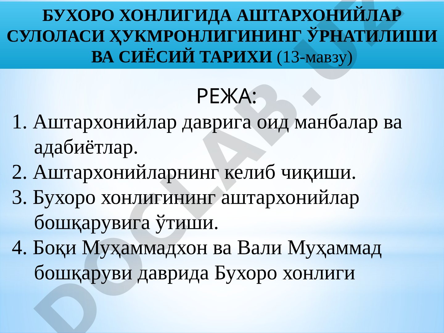 Бухоро хонлигида аштархонийлар сулоласи ҳукмронлигининг ўрнатилиши ва сиёсий тарихи