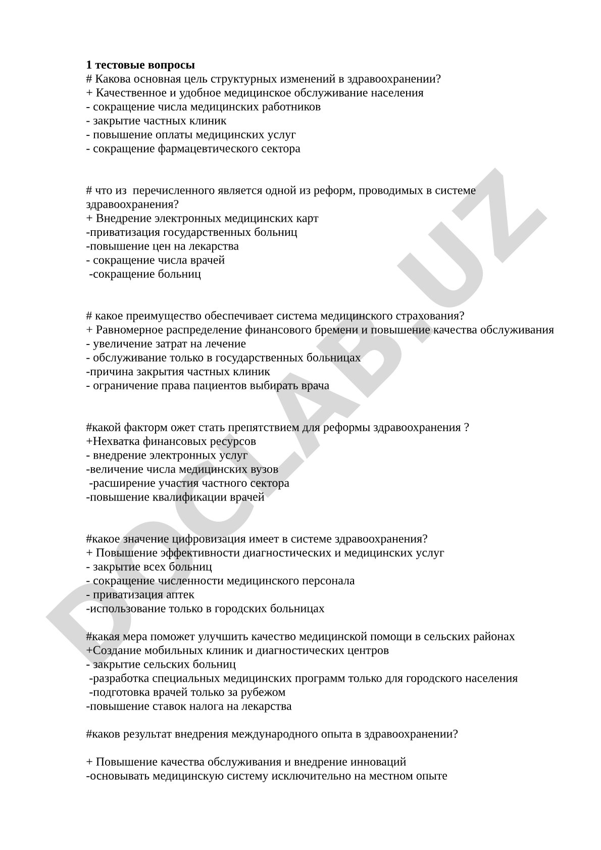 Реформы системы здравоохранения: цифровизация и страхование