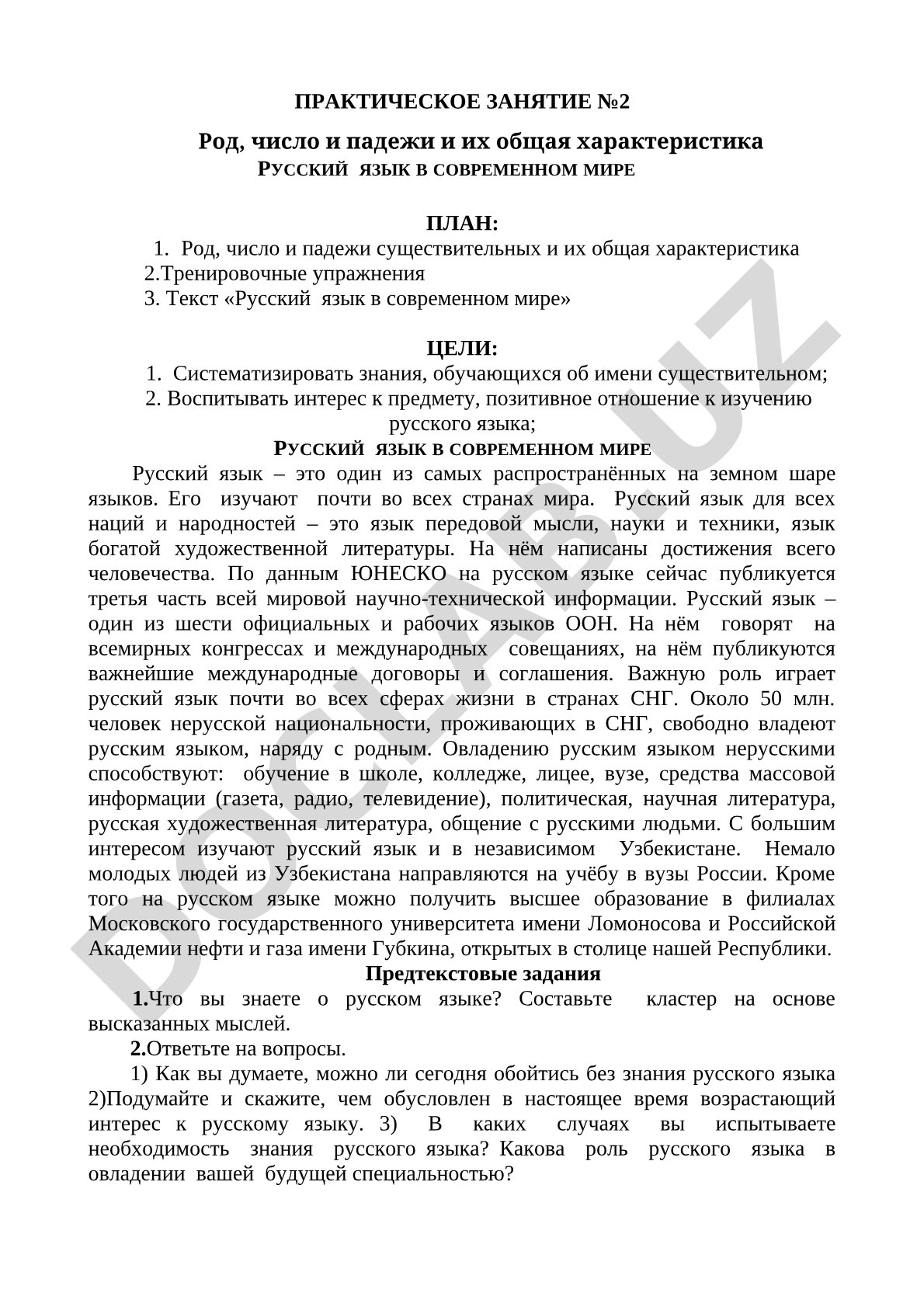 Род, число и падежи существительных и их общая характеристика