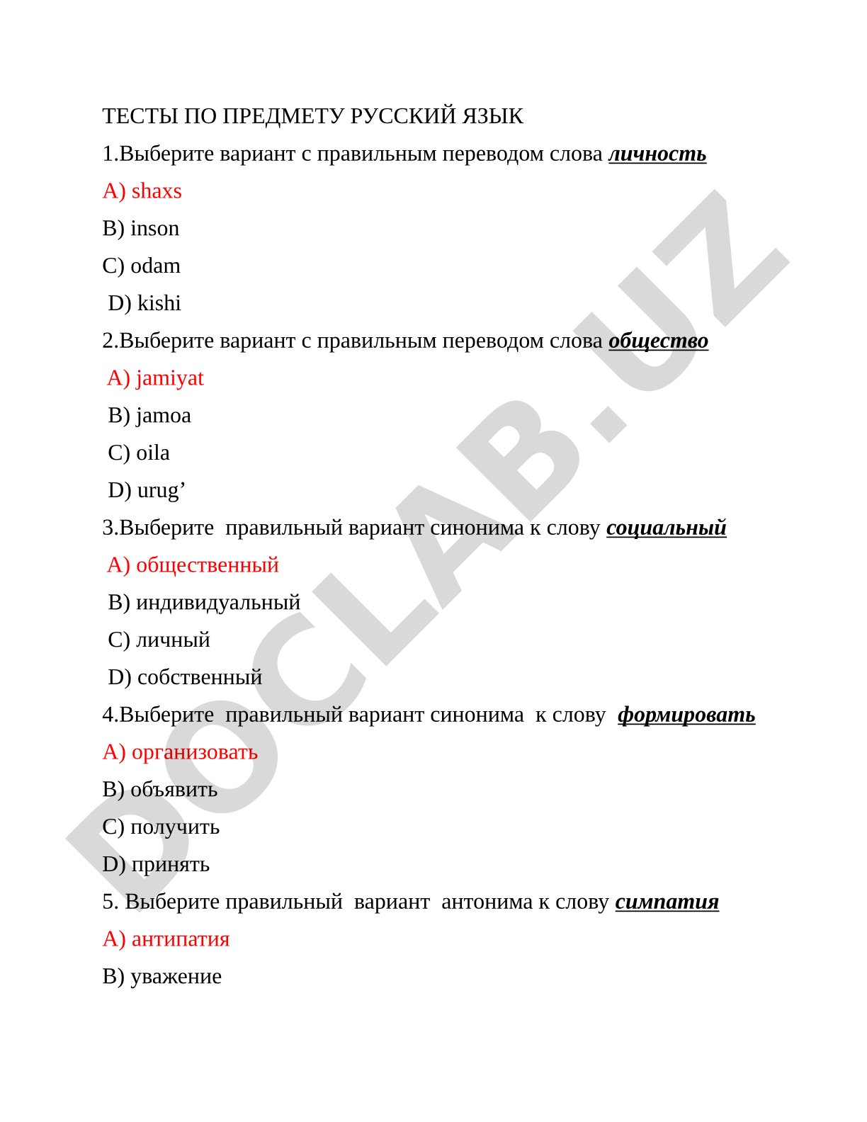 Тесты по предмету русский язык