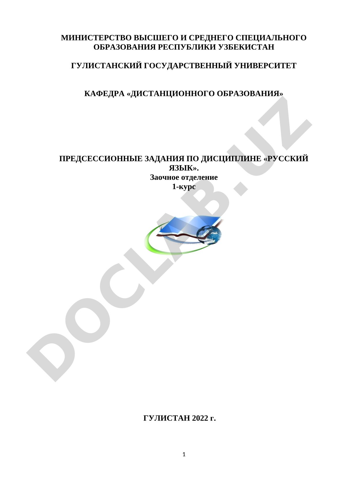 Предсессионные задания по дисциплине «Русский язык»