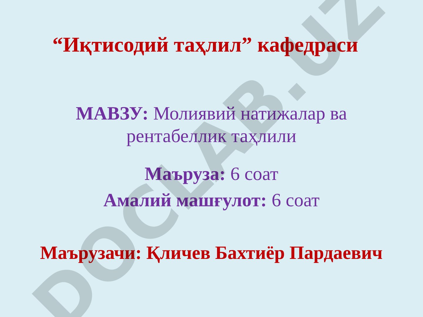 Молиявий натижалар ва рентабеллик таҳлили