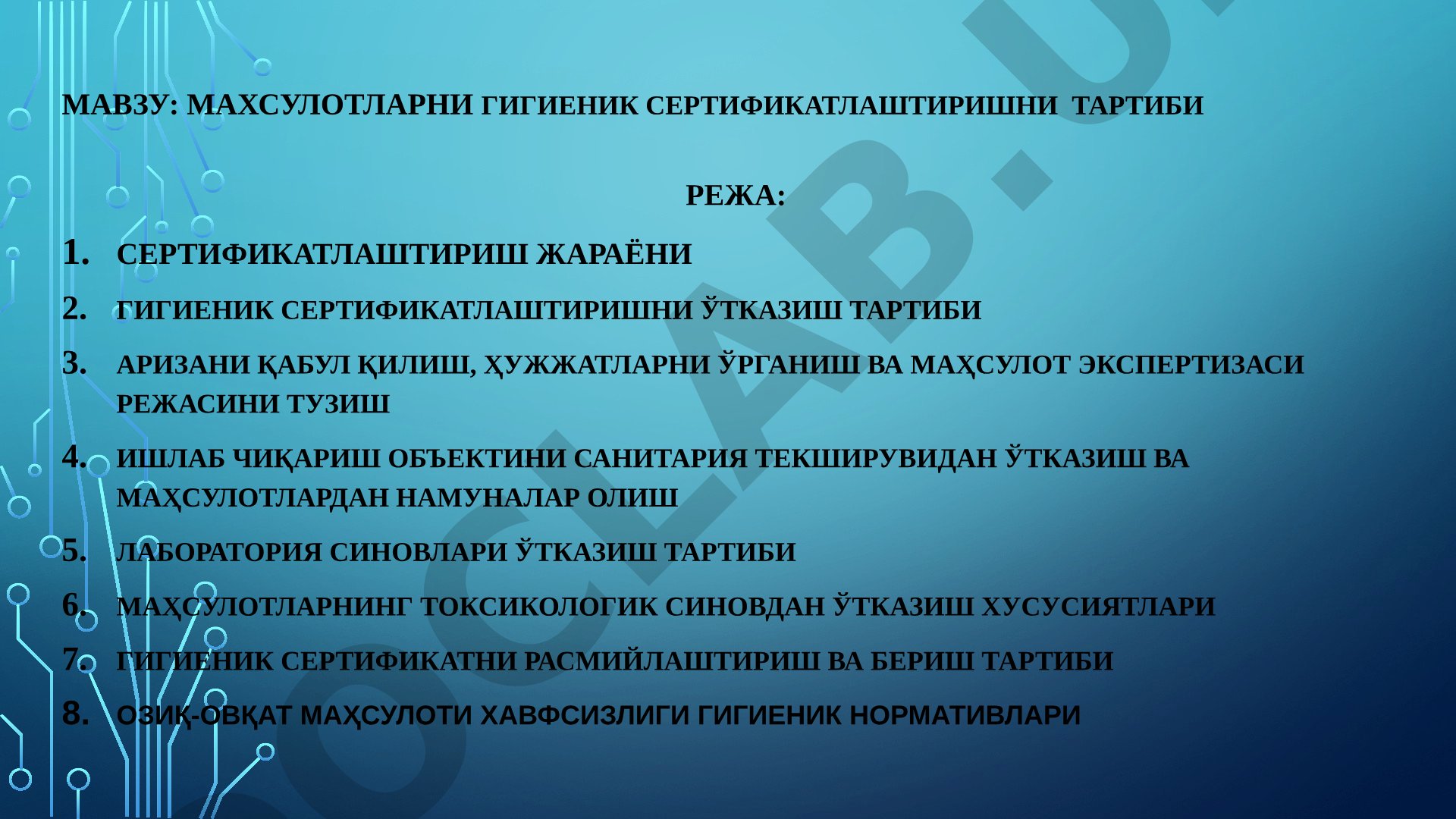 Махсулотларни Гигиеник сертификатлаштиришни тартиби