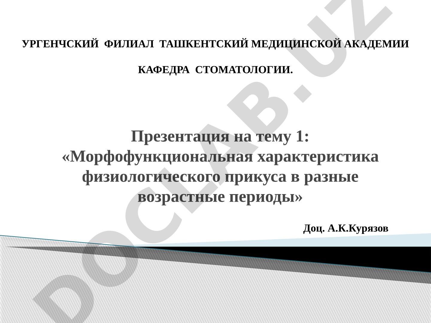 Морфофункциональная характеристика физиологического прикуса в разные возрастные периоды