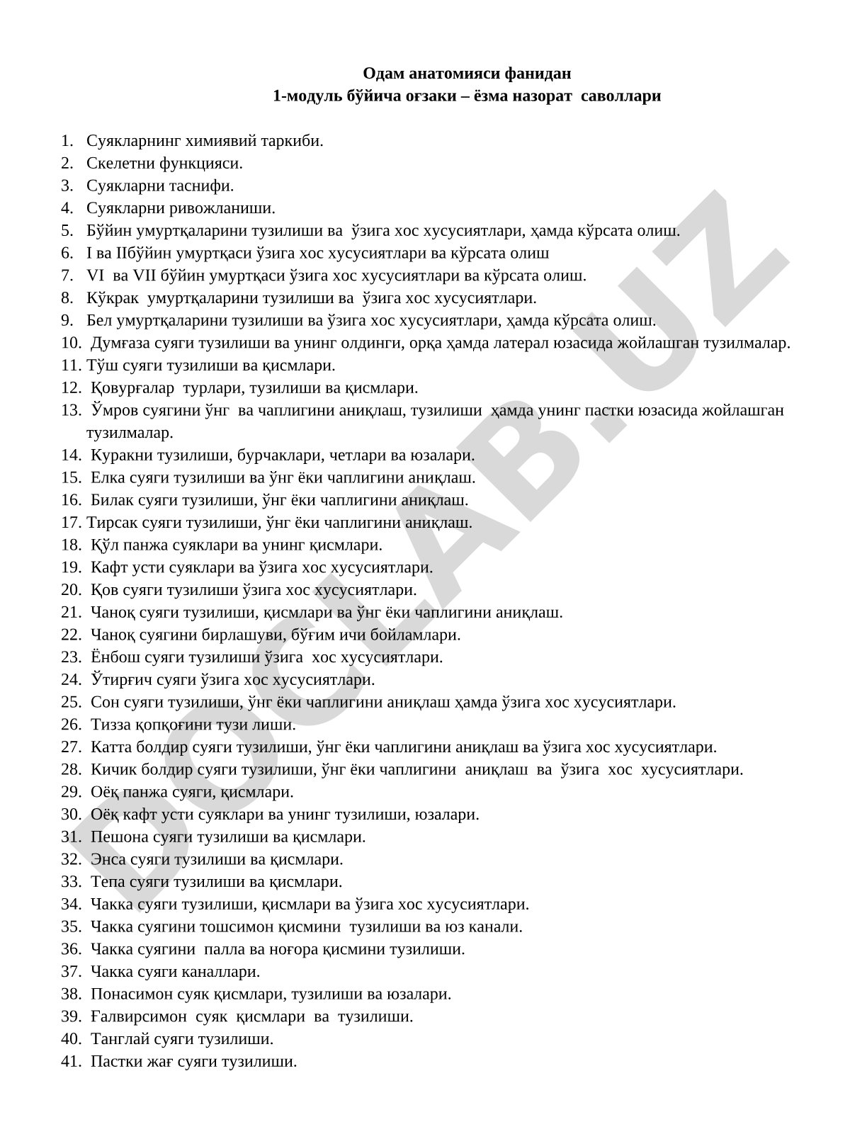Одам анатомияси фанидан 1-модуль бўйича оғзаки – ёзма назорат саволлари