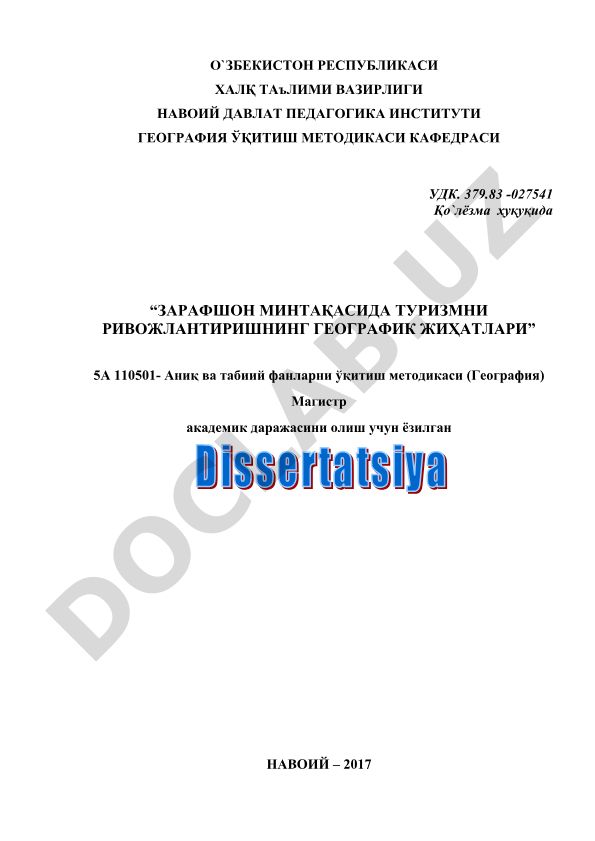 Зарафшон минтақасида туризмни ривоҳлантиришнинг географик жиҳатлари