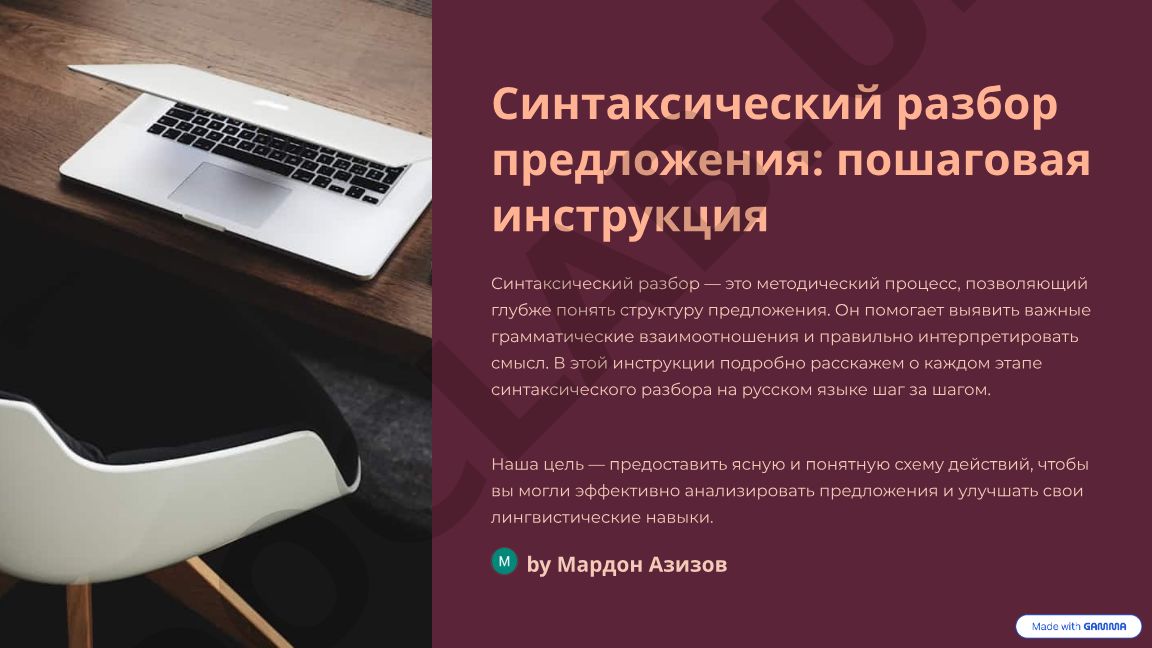 Синтаксический разбор предложения: пошаговая инструкция