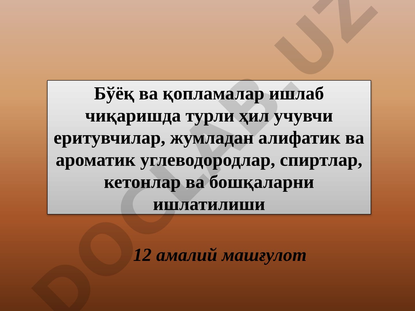 Бўёқ ва қопламалар ишлаб чиқаришда учувчи еритувчиларни ишлатилиши