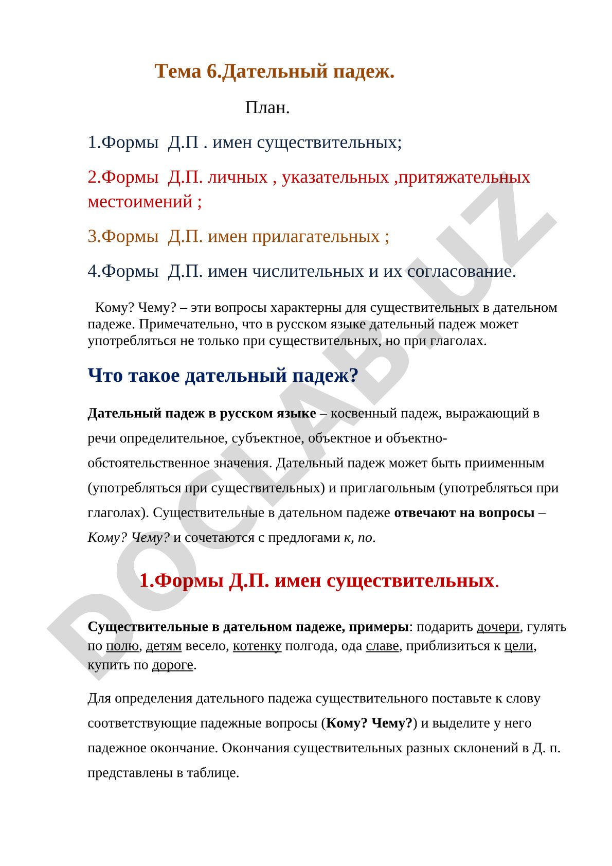 Дательный падеж: формы существительных, местоимений, прилагательных и числительных
